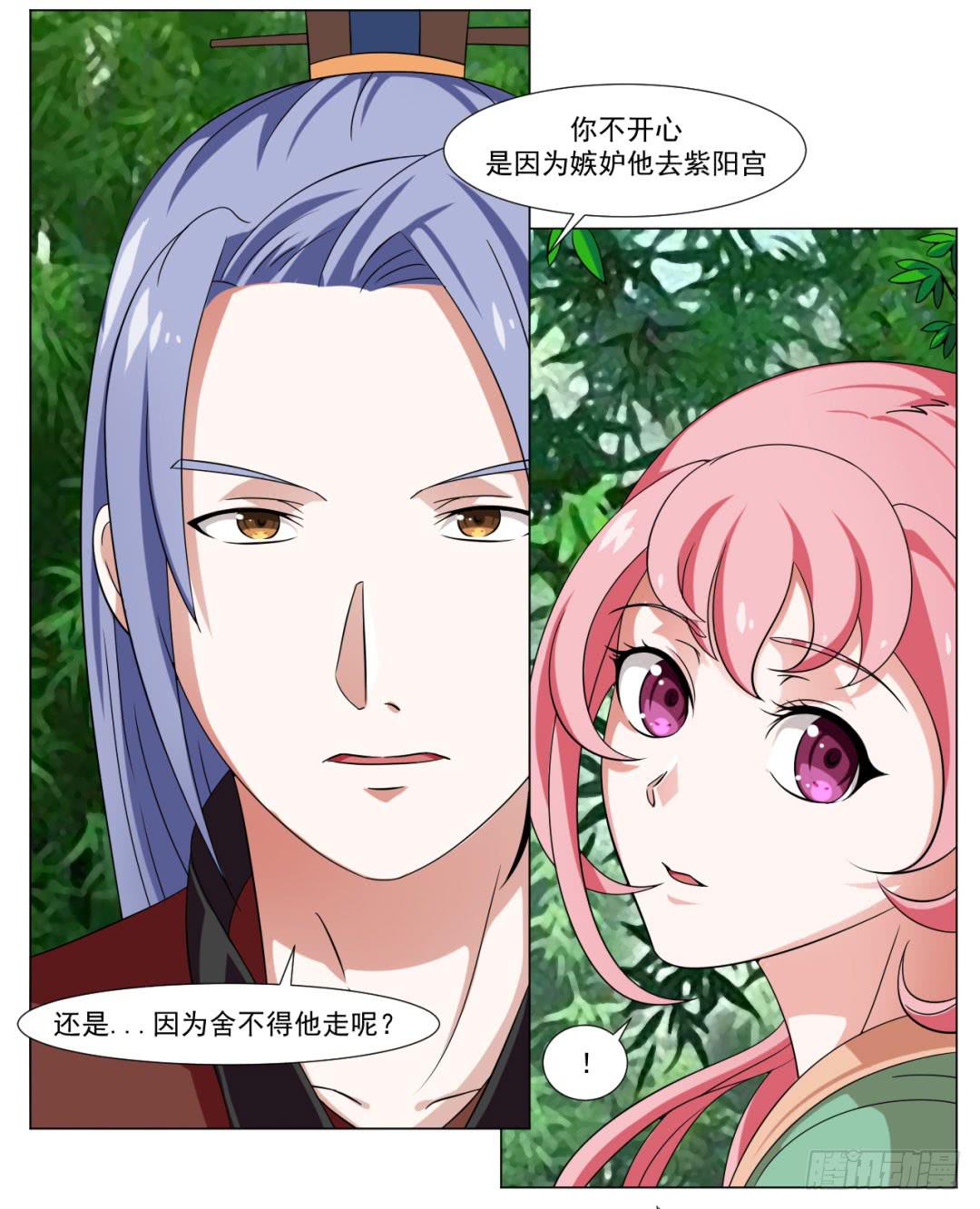 《来治王爷的你》第三十一话 第4页