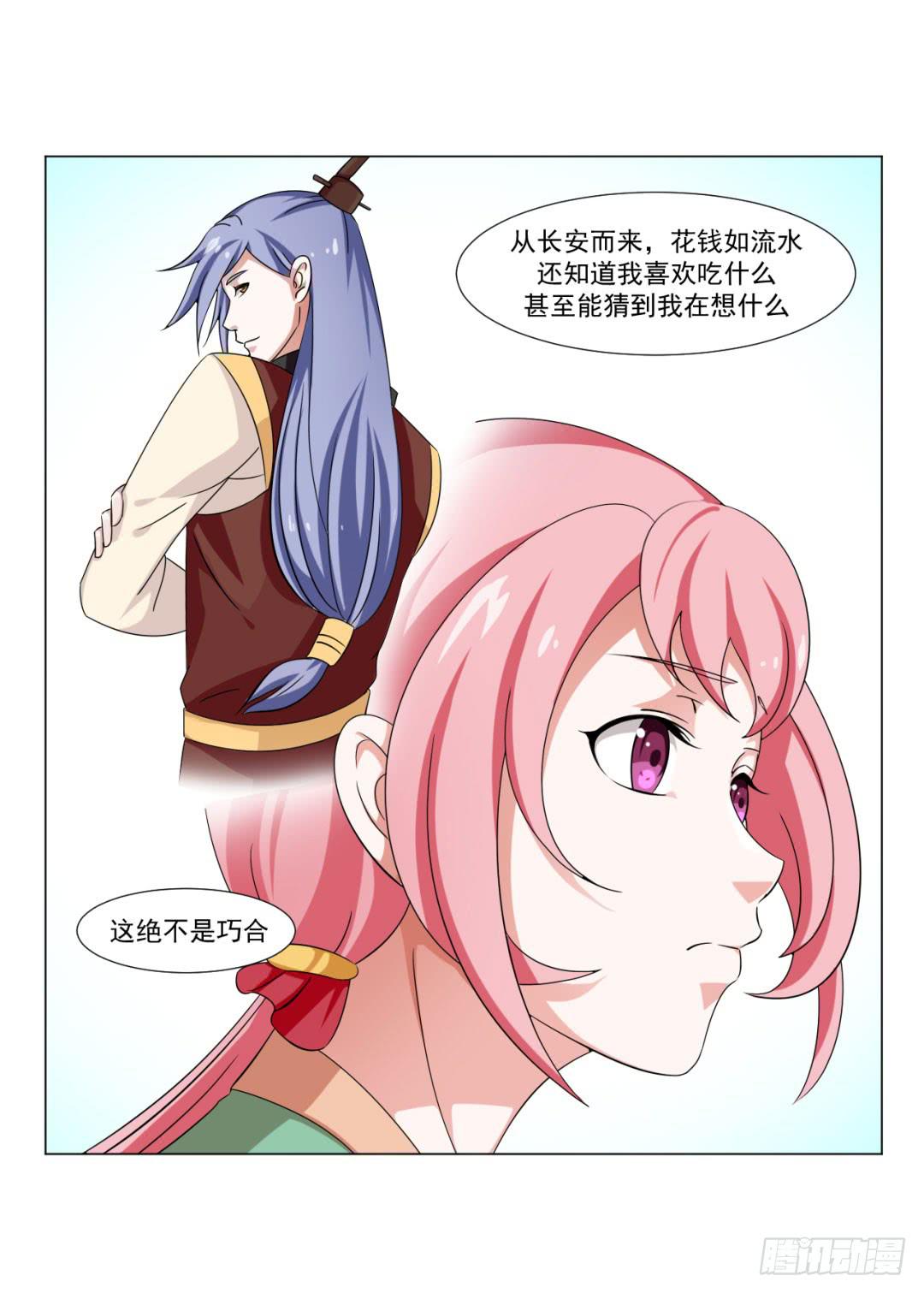 《来治王爷的你》第三十一话 第6页