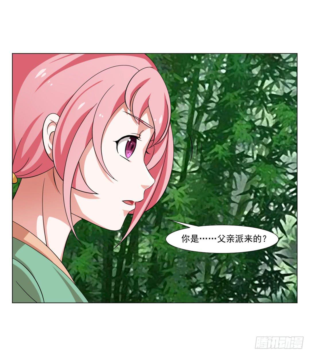 《来治王爷的你》第三十一话 第9页