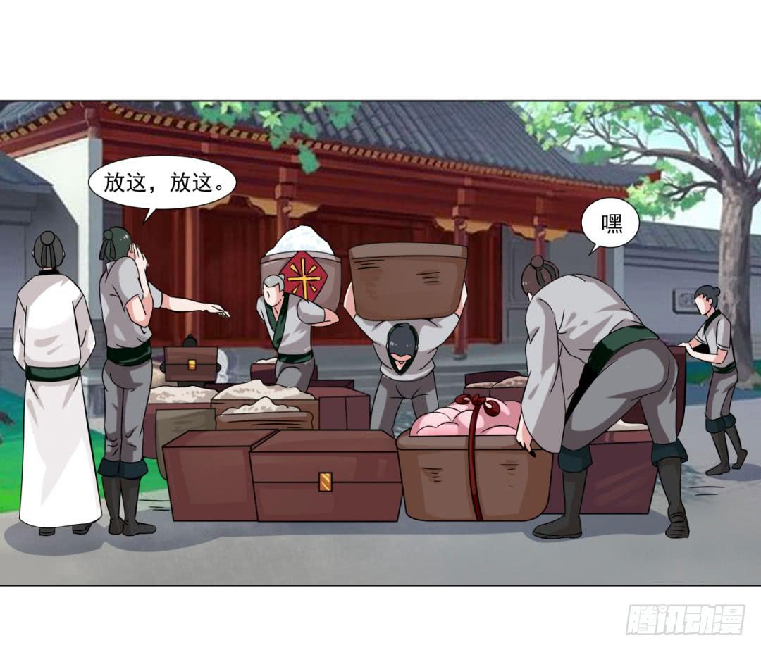 《来治王爷的你》第三十话 第17页