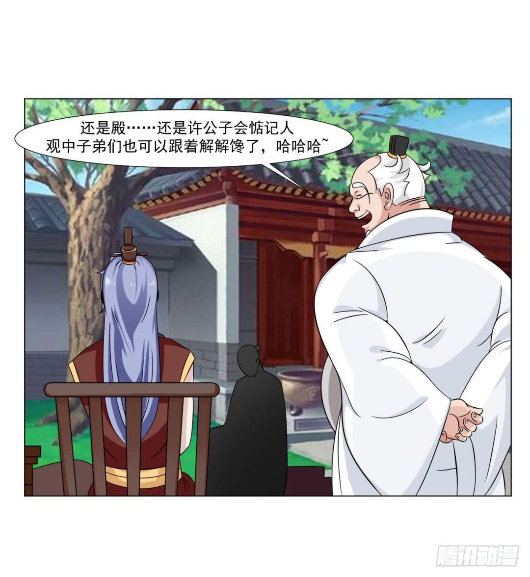 《来治王爷的你》第三十话 第18页