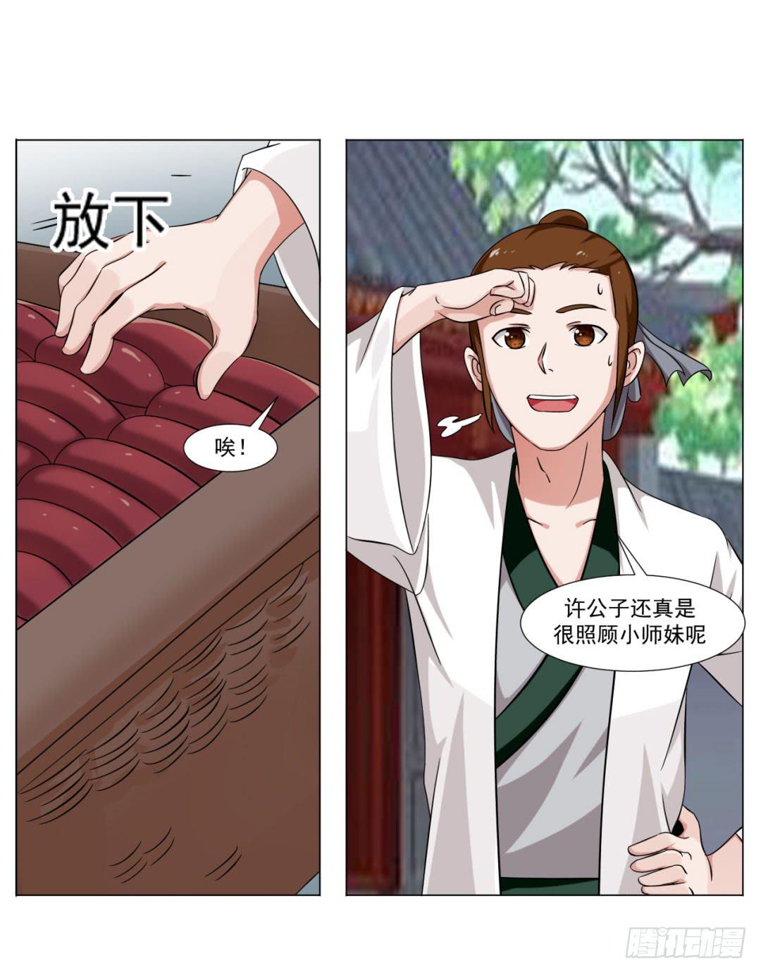 《来治王爷的你》第三十话 第20页