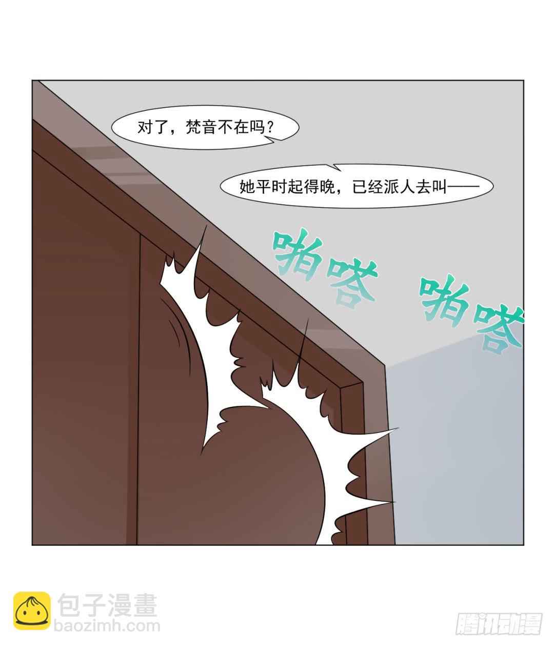 《来治王爷的你》第三十话 第21页