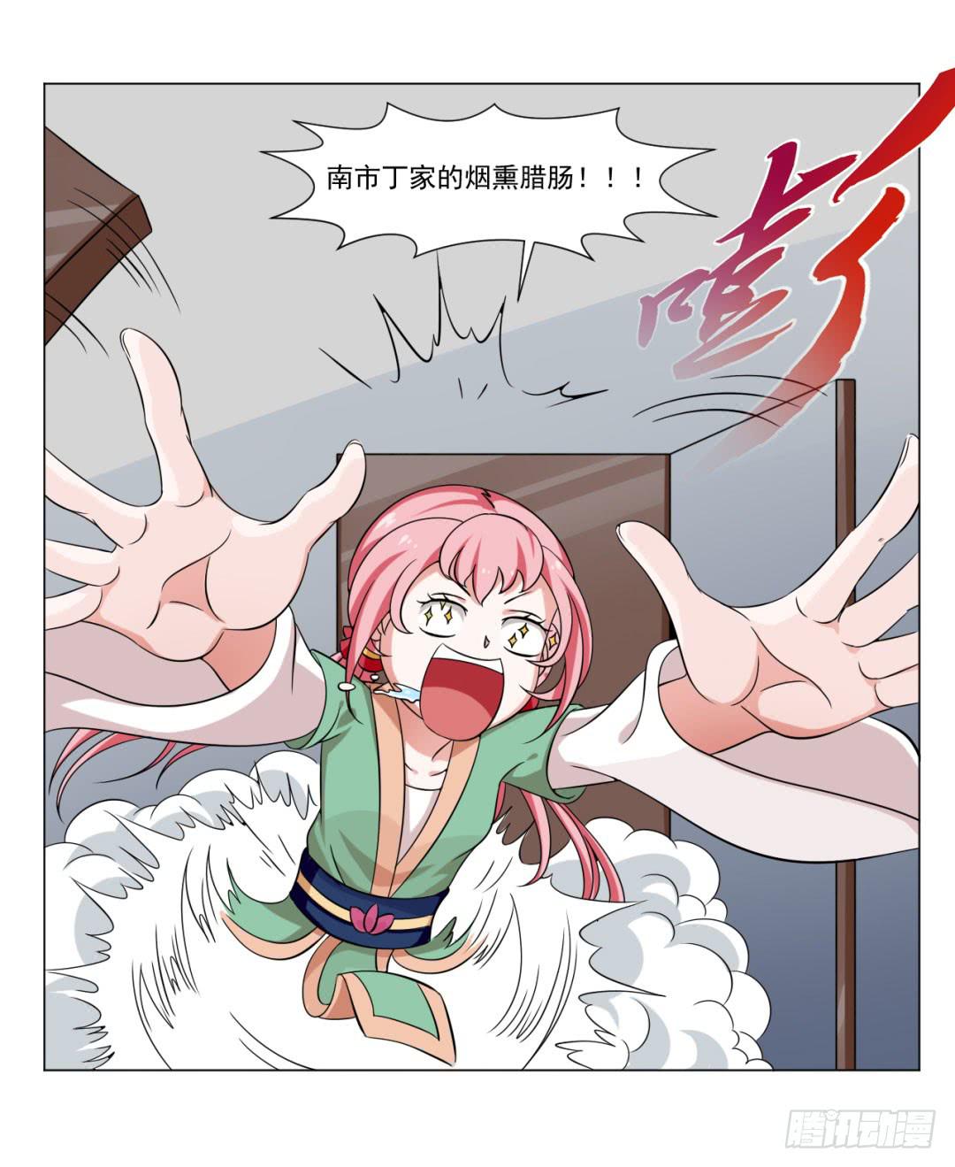 《来治王爷的你》第三十话 第22页