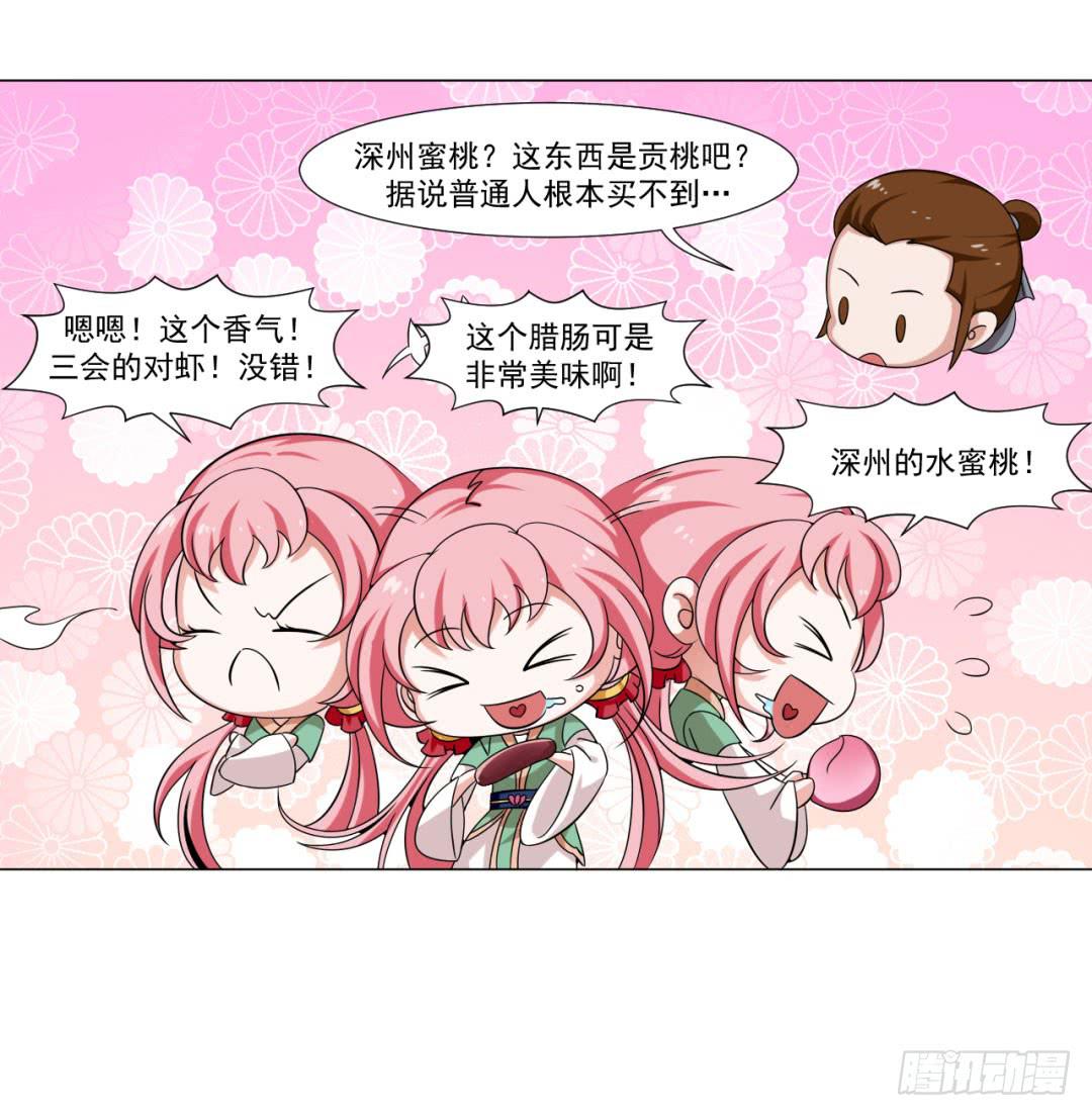 《来治王爷的你》第三十话 第23页