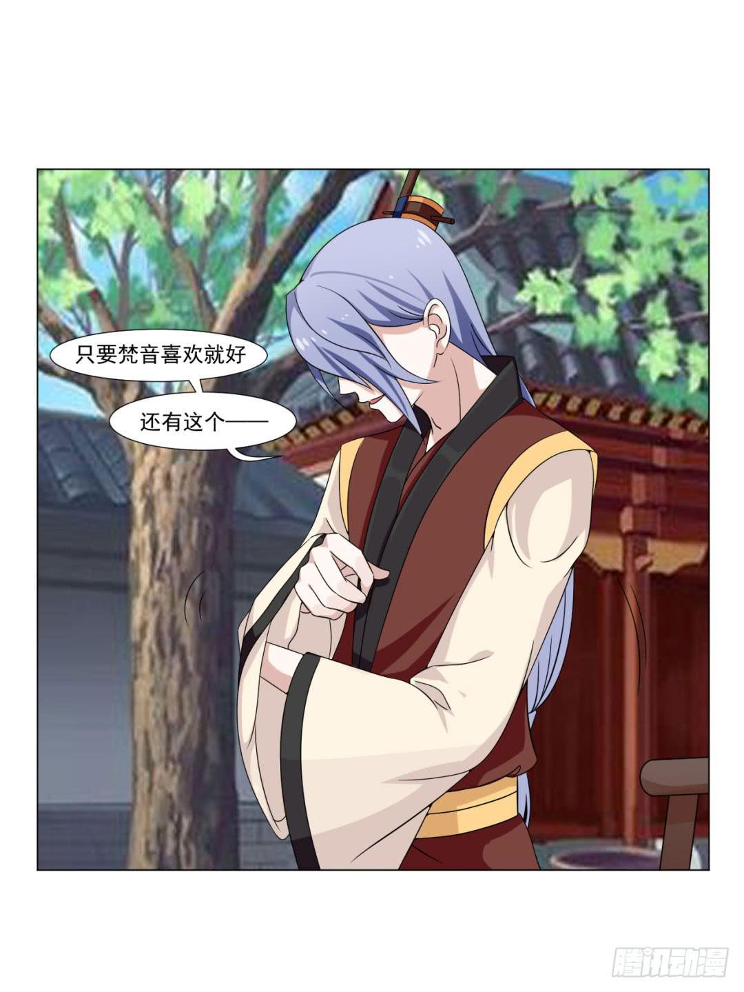 《来治王爷的你》第三十话 第24页