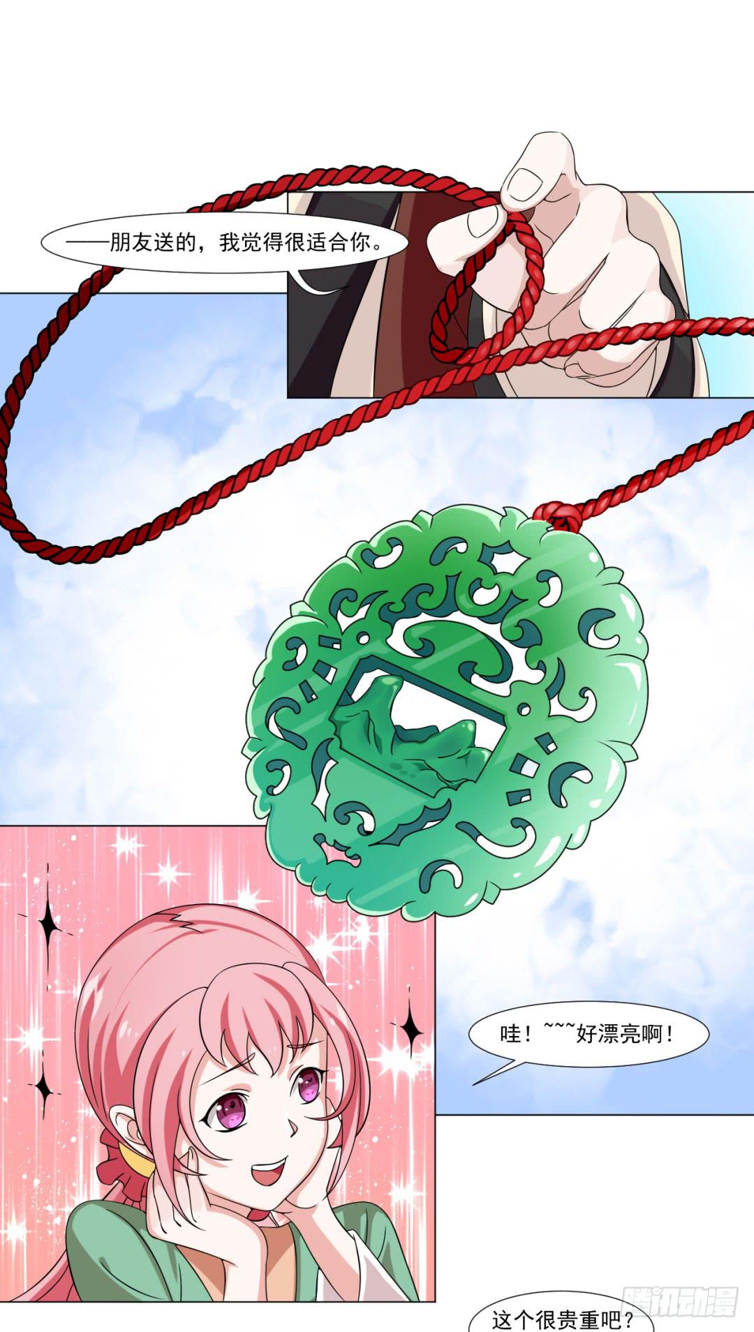 《来治王爷的你》第三十话 第25页