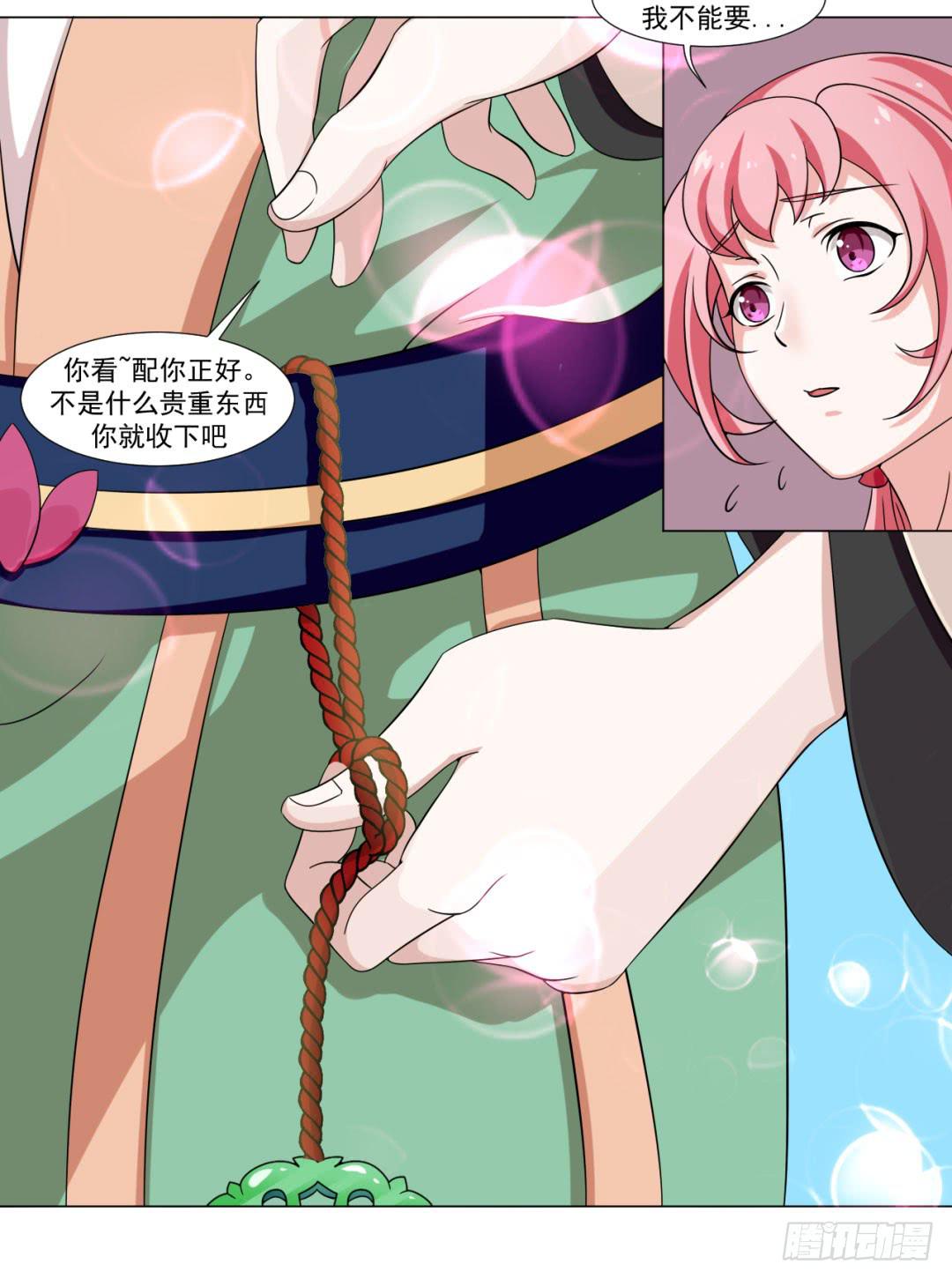 《来治王爷的你》第三十话 第26页