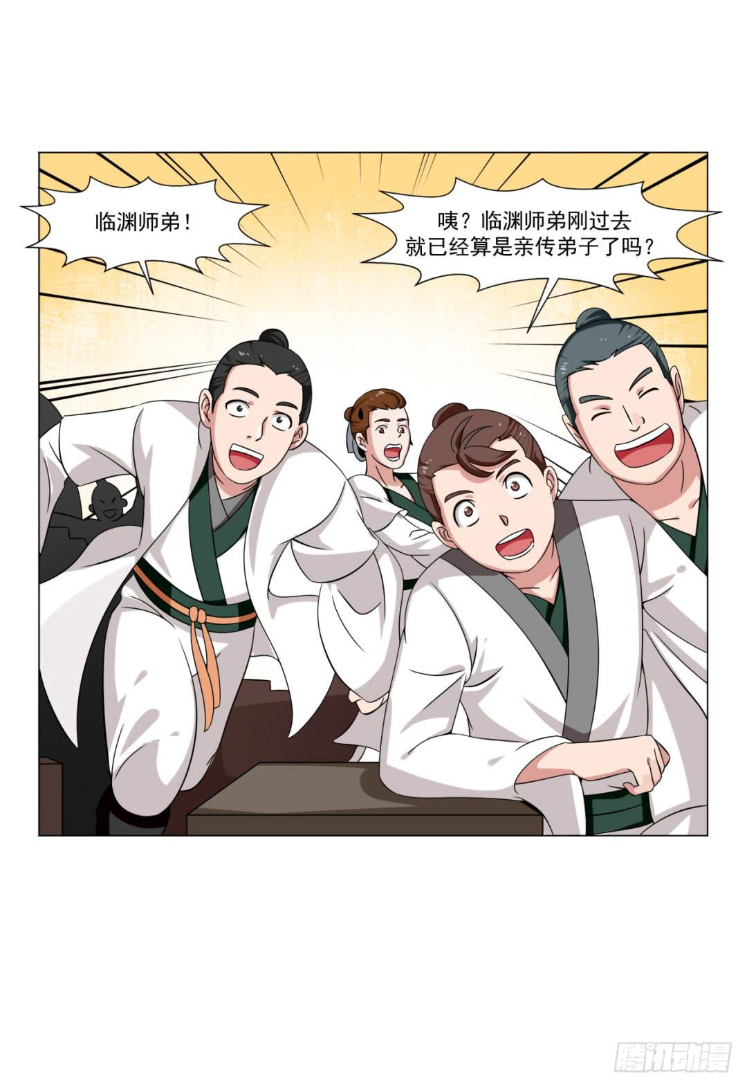 《来治王爷的你》第三十话 第29页