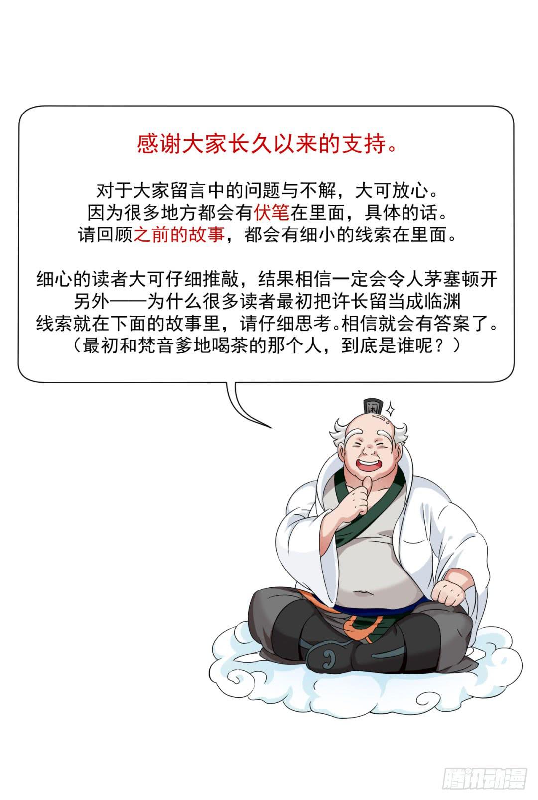 《来治王爷的你》第三十话 第36页