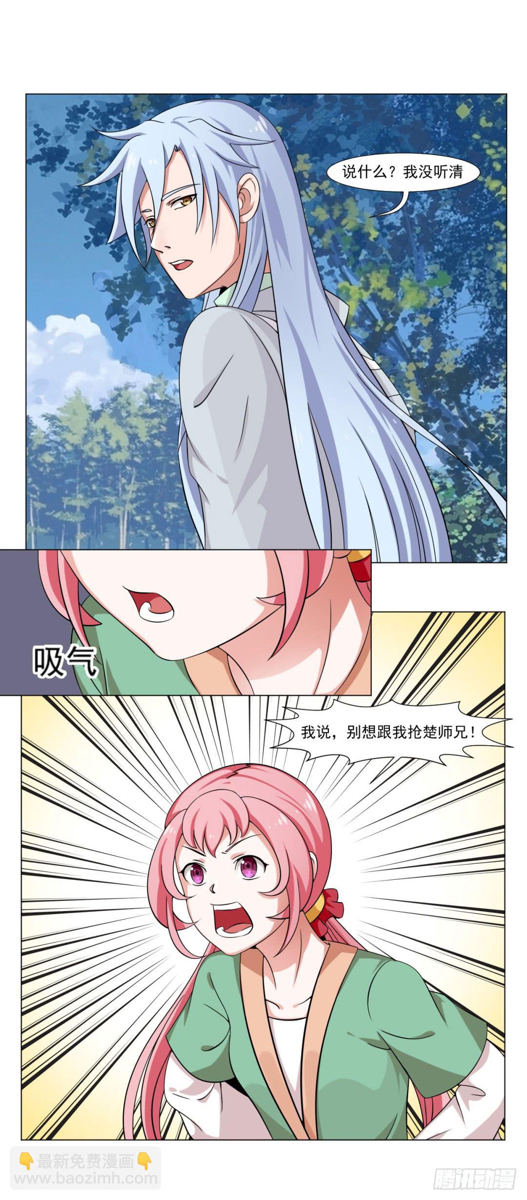 《来治王爷的你》第三十话 第9页