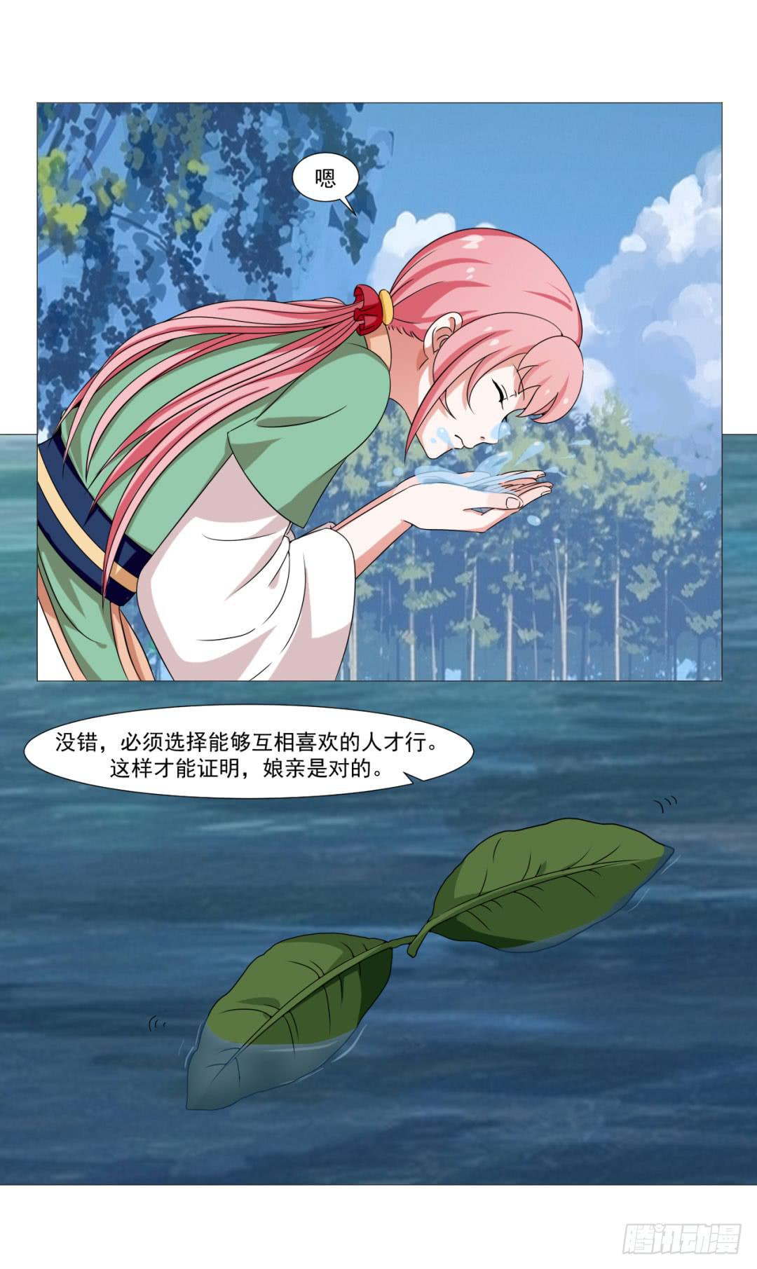 《来治王爷的你》第二十九话 第18页