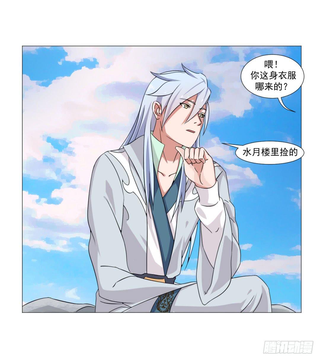 《来治王爷的你》第二十九话 第24页