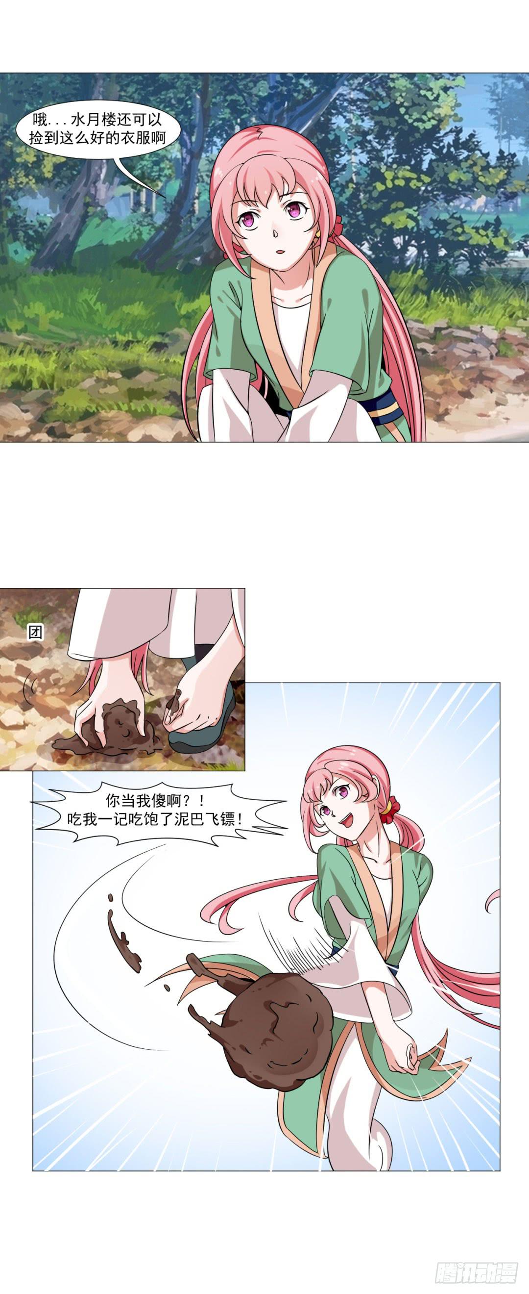《来治王爷的你》第二十九话 第25页