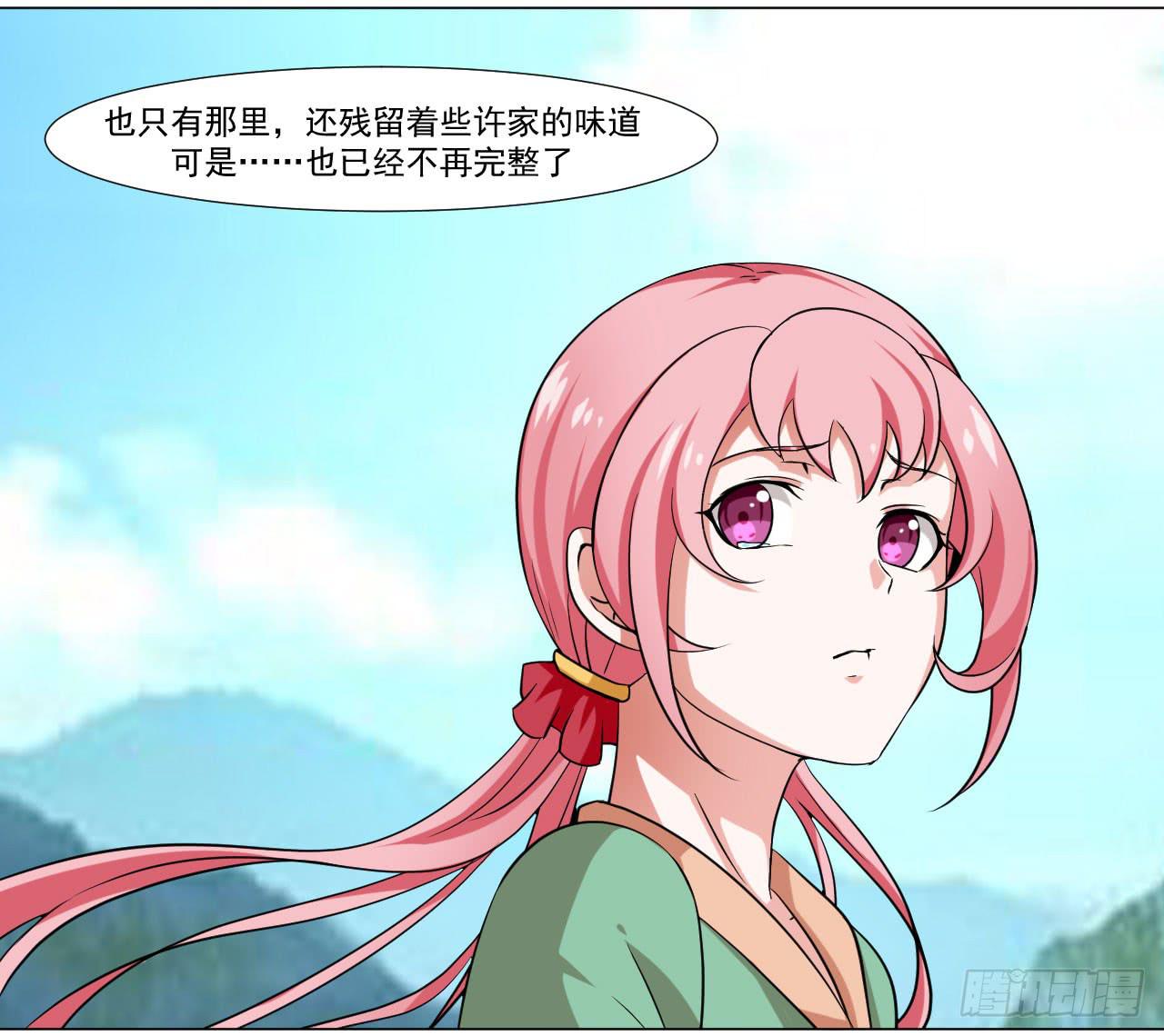 《来治王爷的你》第三十三话 第12页