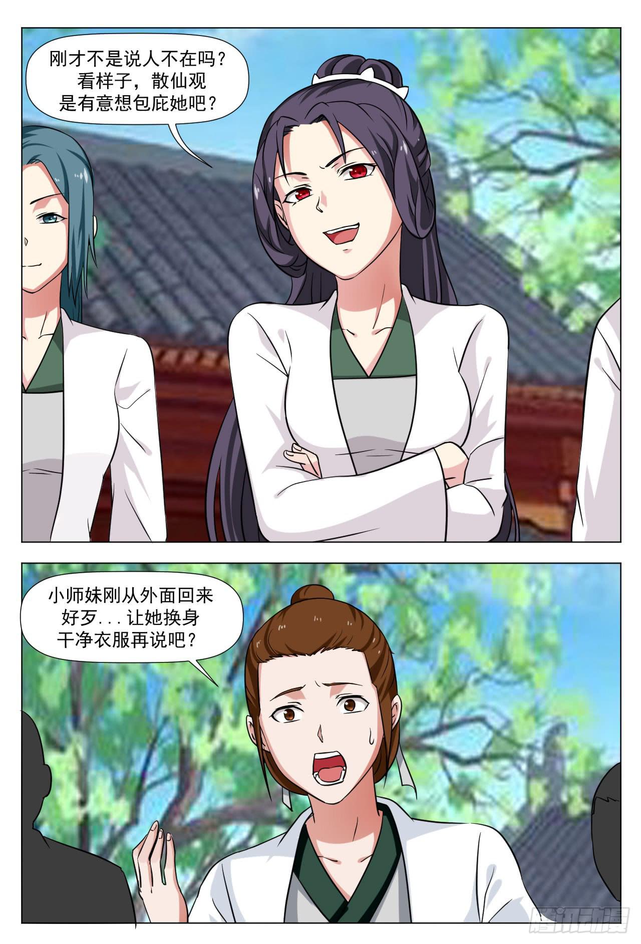《来治王爷的你》第三十三话 第16页