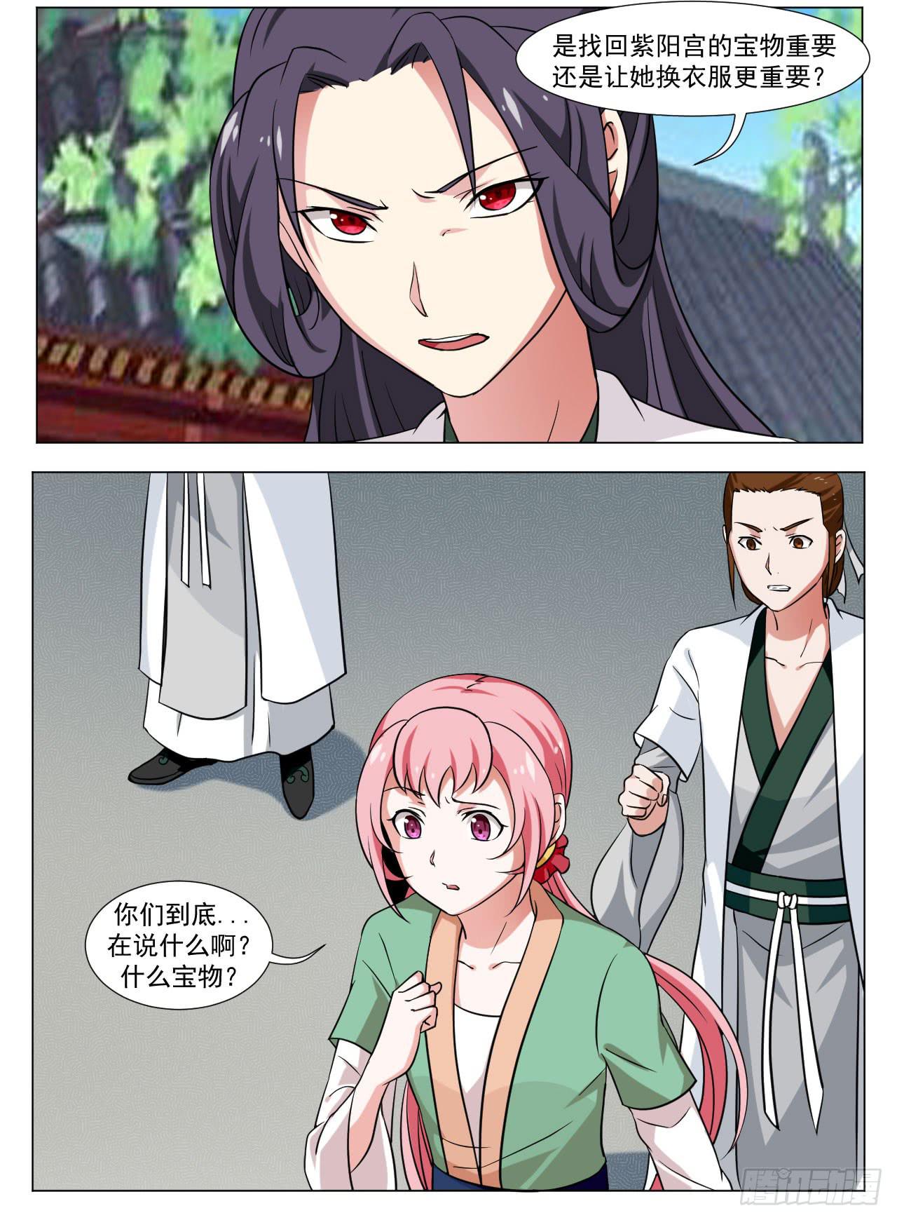 《来治王爷的你》第三十三话 第17页