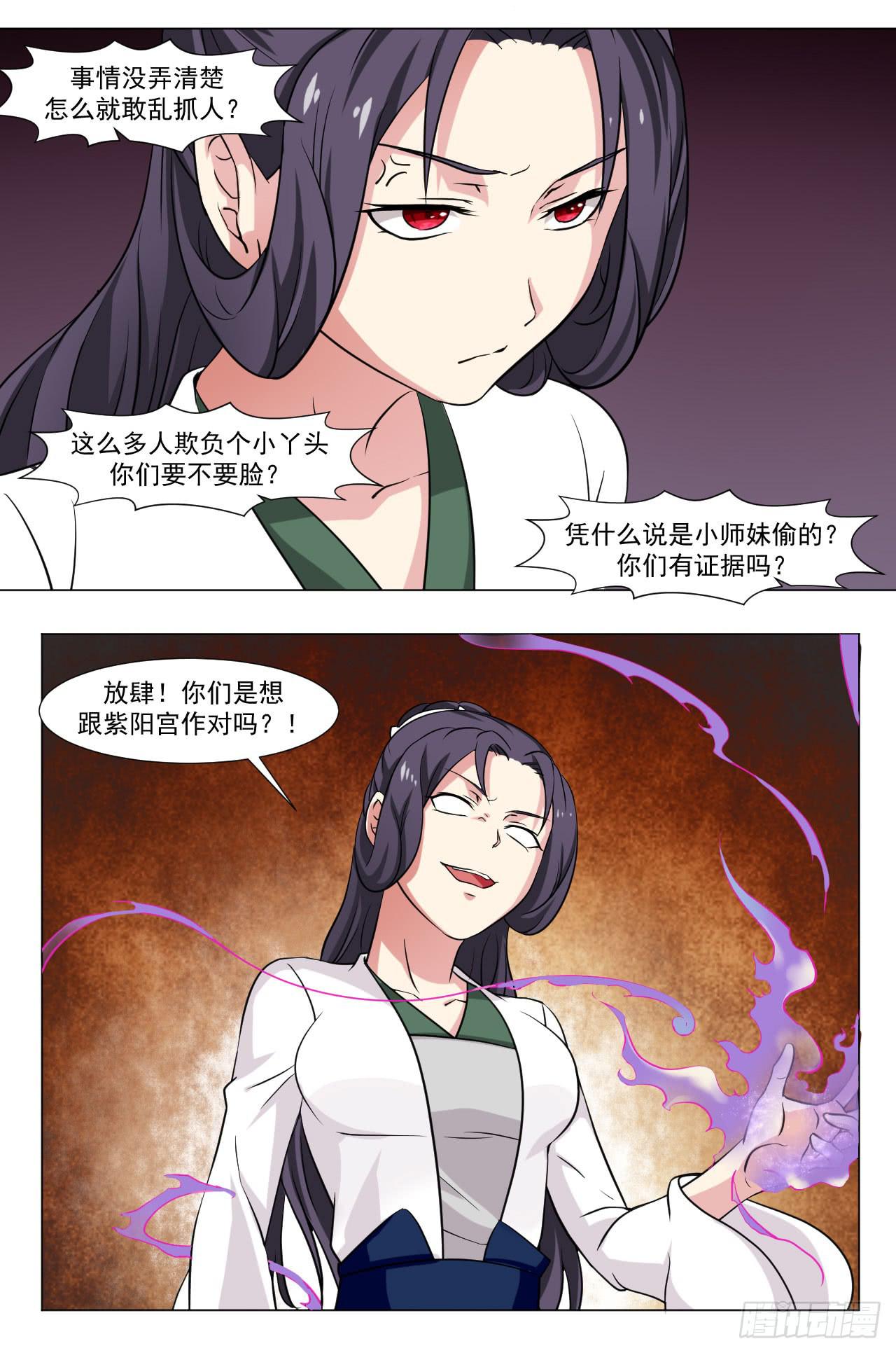 《来治王爷的你》第三十三话 第21页