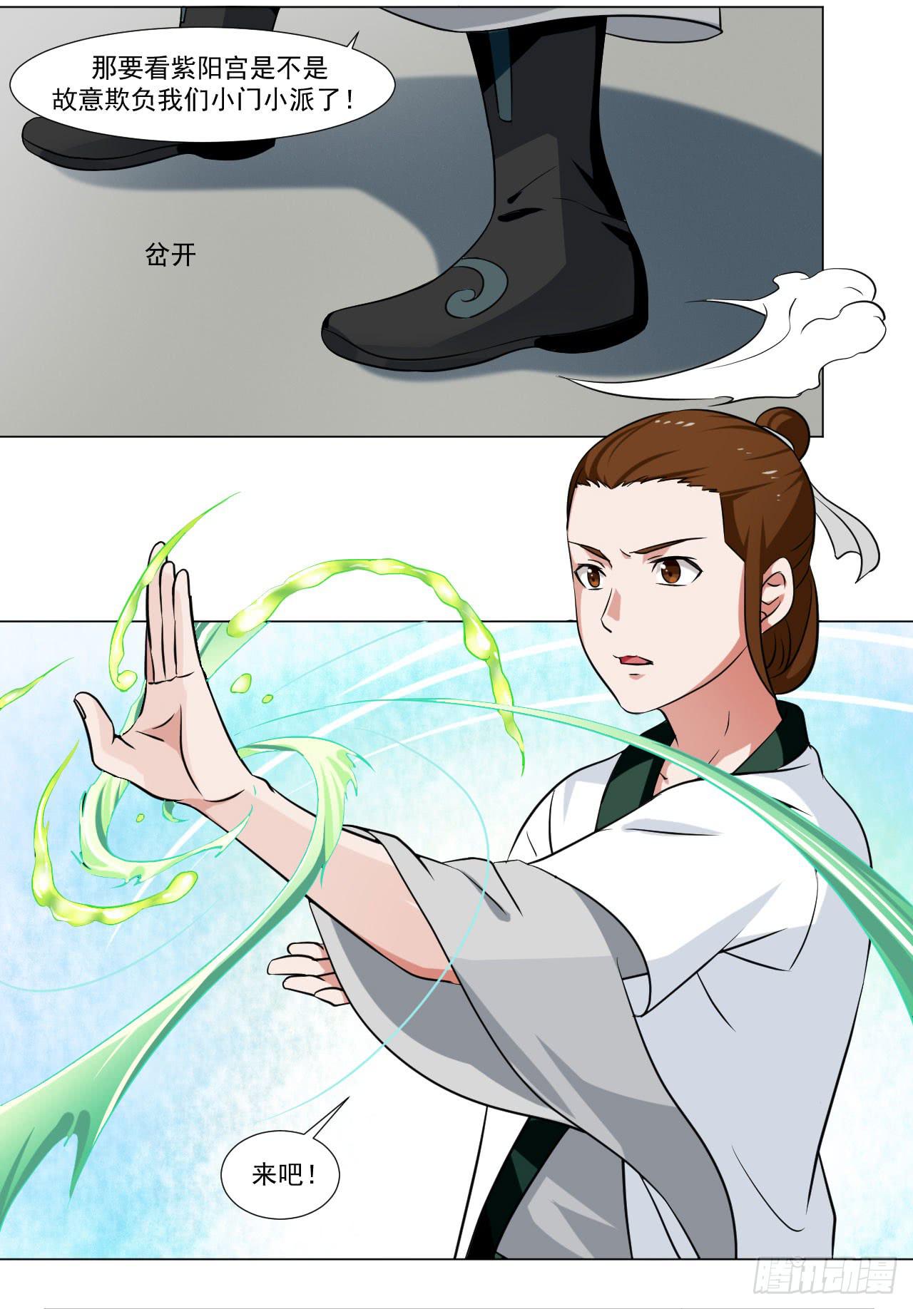 《来治王爷的你》第三十三话 第22页