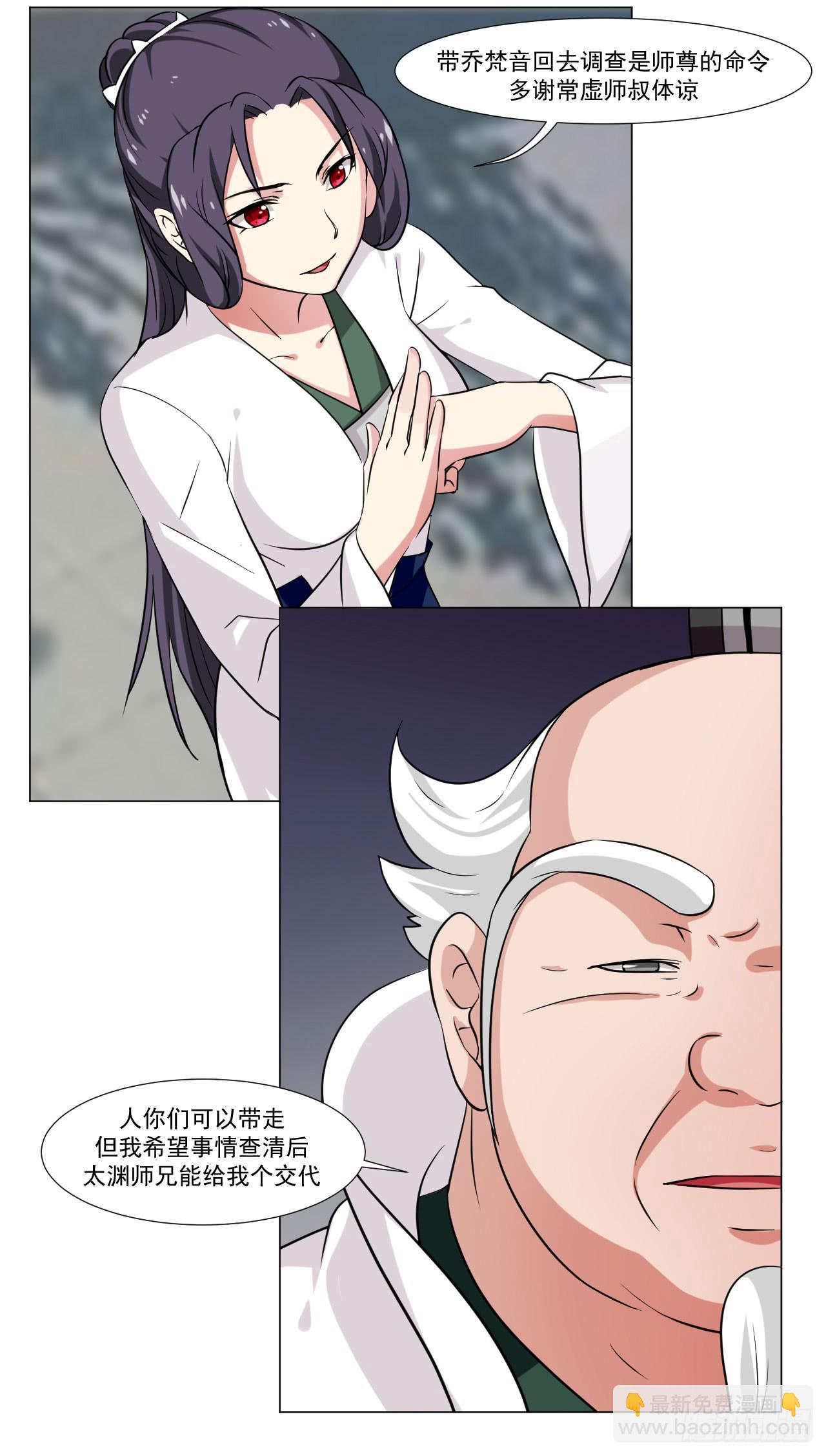 《来治王爷的你》第三十三话 第25页