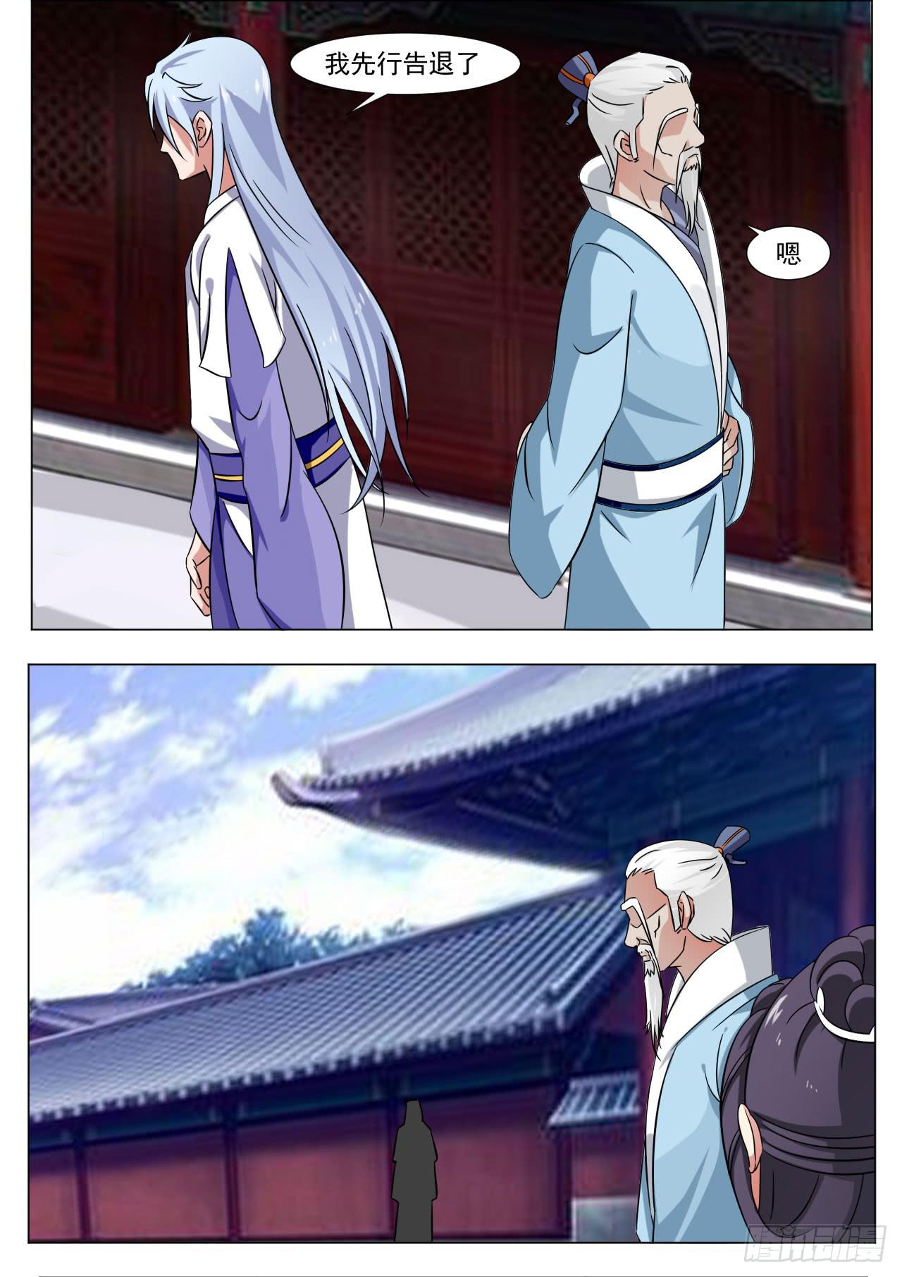 《来治王爷的你》第三十三话 第2页