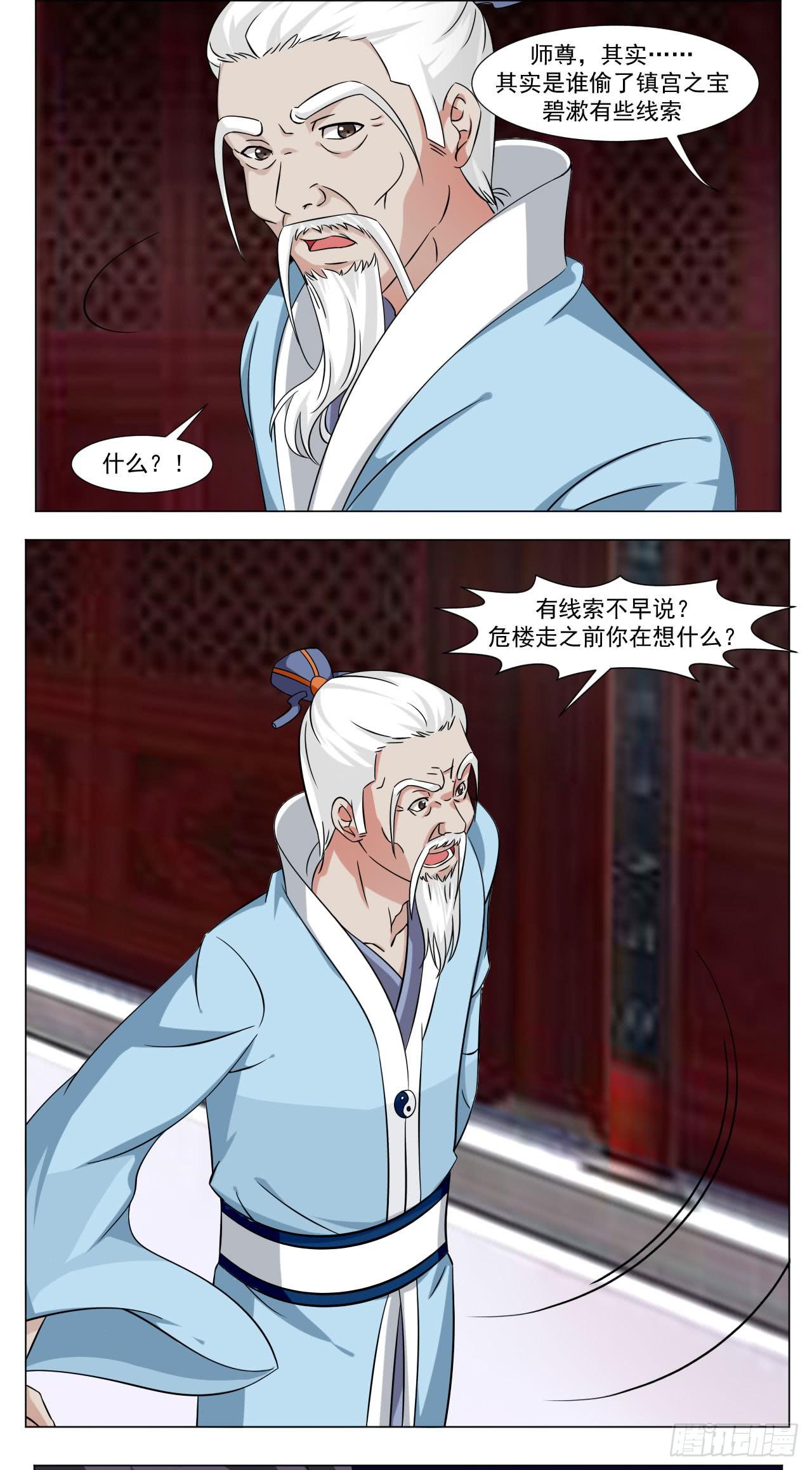 《来治王爷的你》第三十三话 第3页