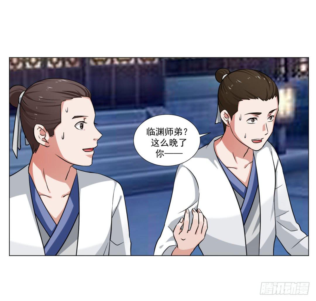 《来治王爷的你》第三十五话 第20页