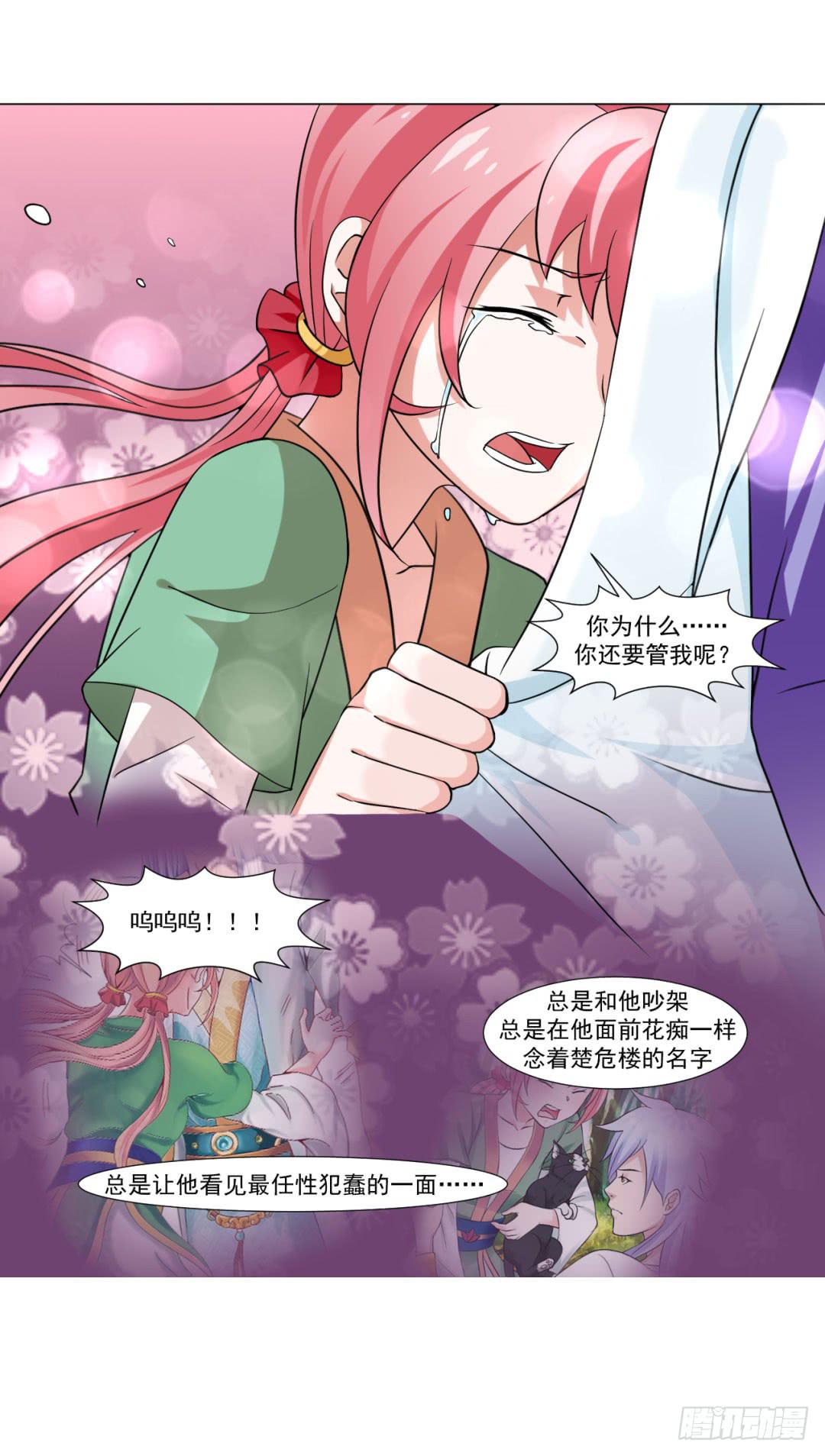 《来治王爷的你》第三十五话 第30页