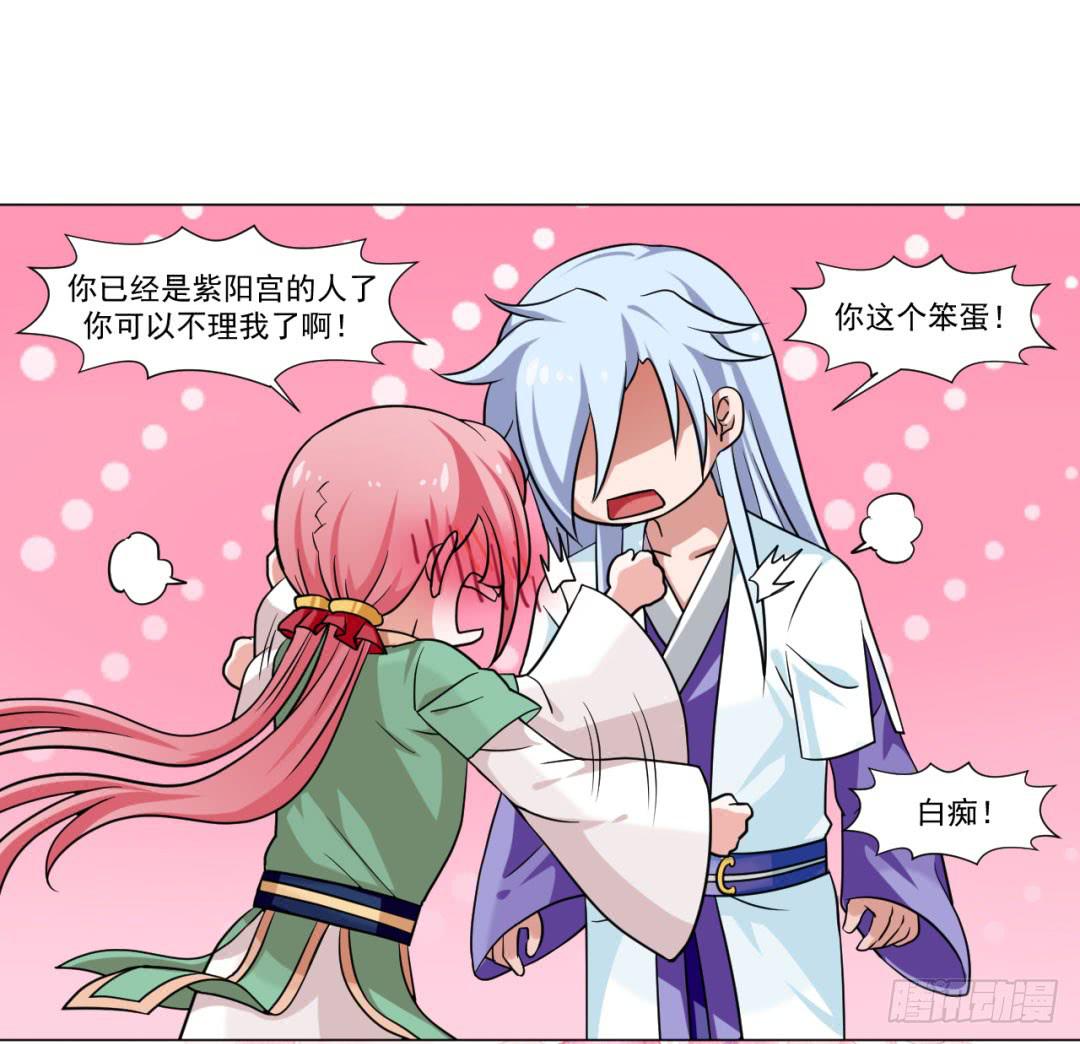 《来治王爷的你》第三十五话 第32页