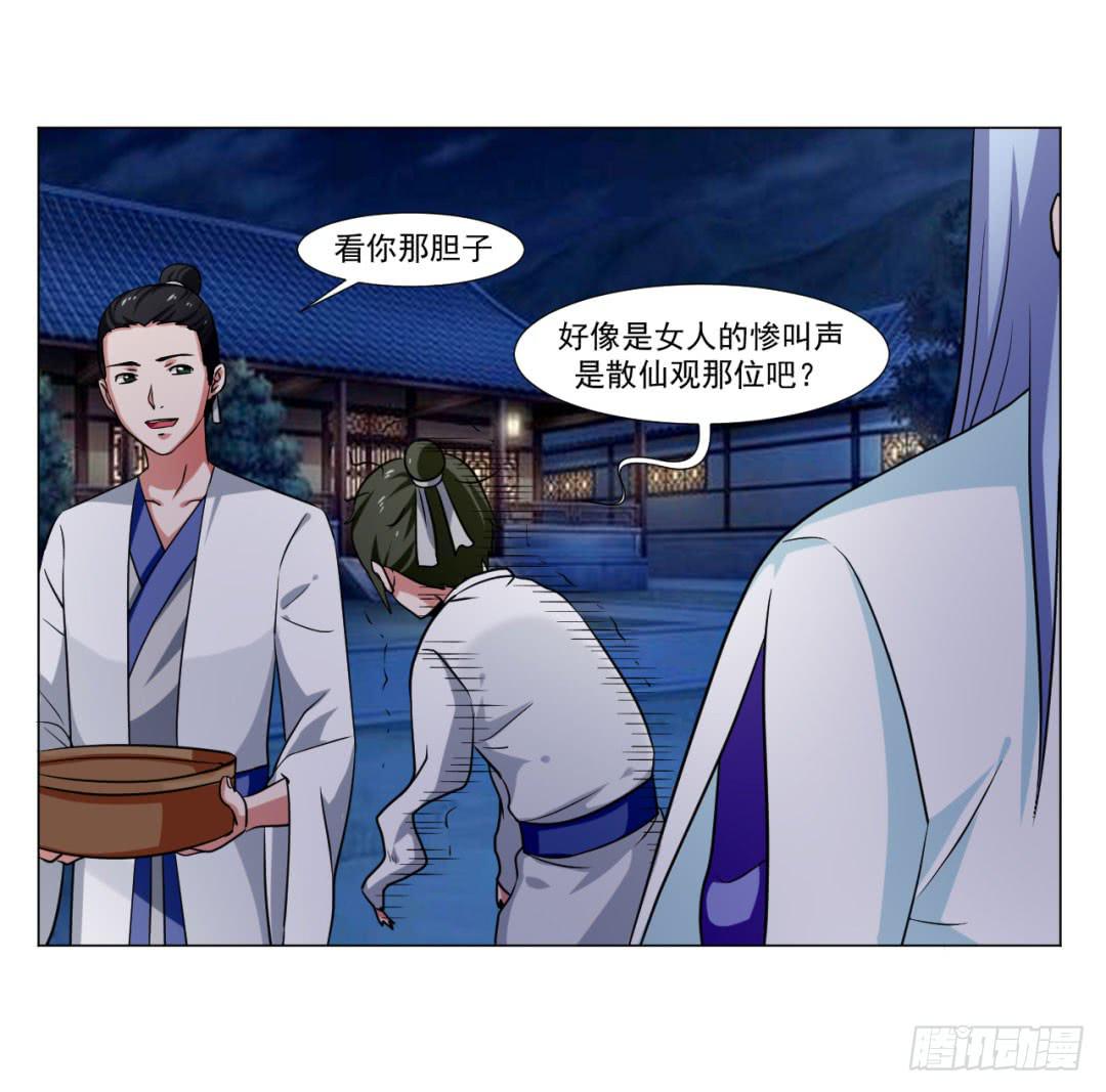 《来治王爷的你》第三十五话 第4页