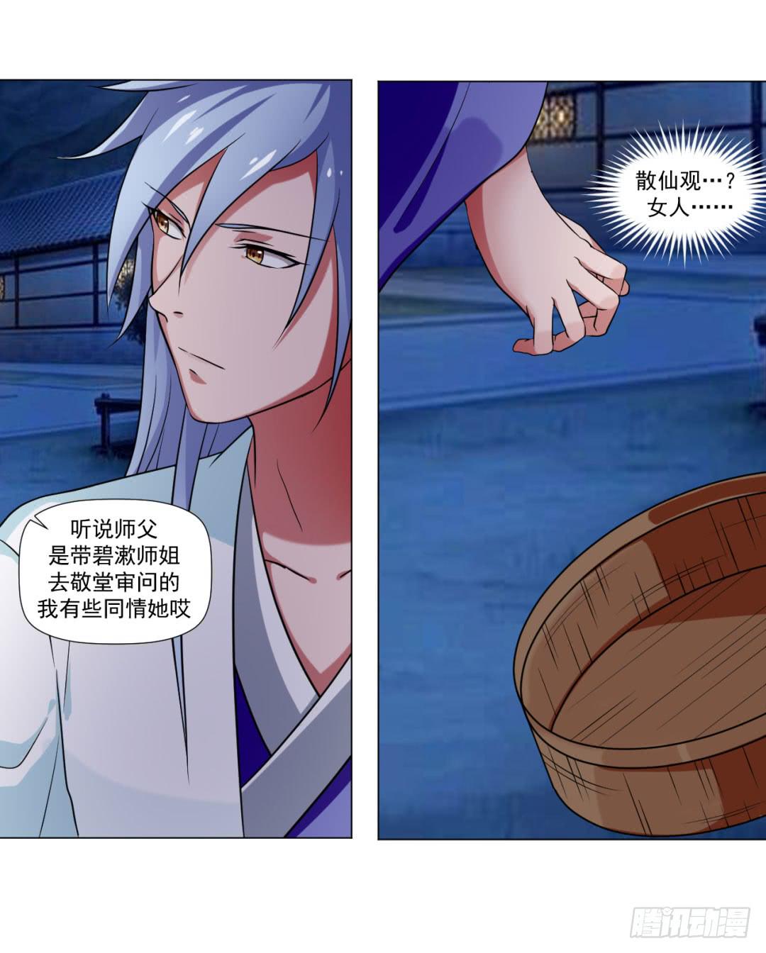 《来治王爷的你》第三十五话 第5页