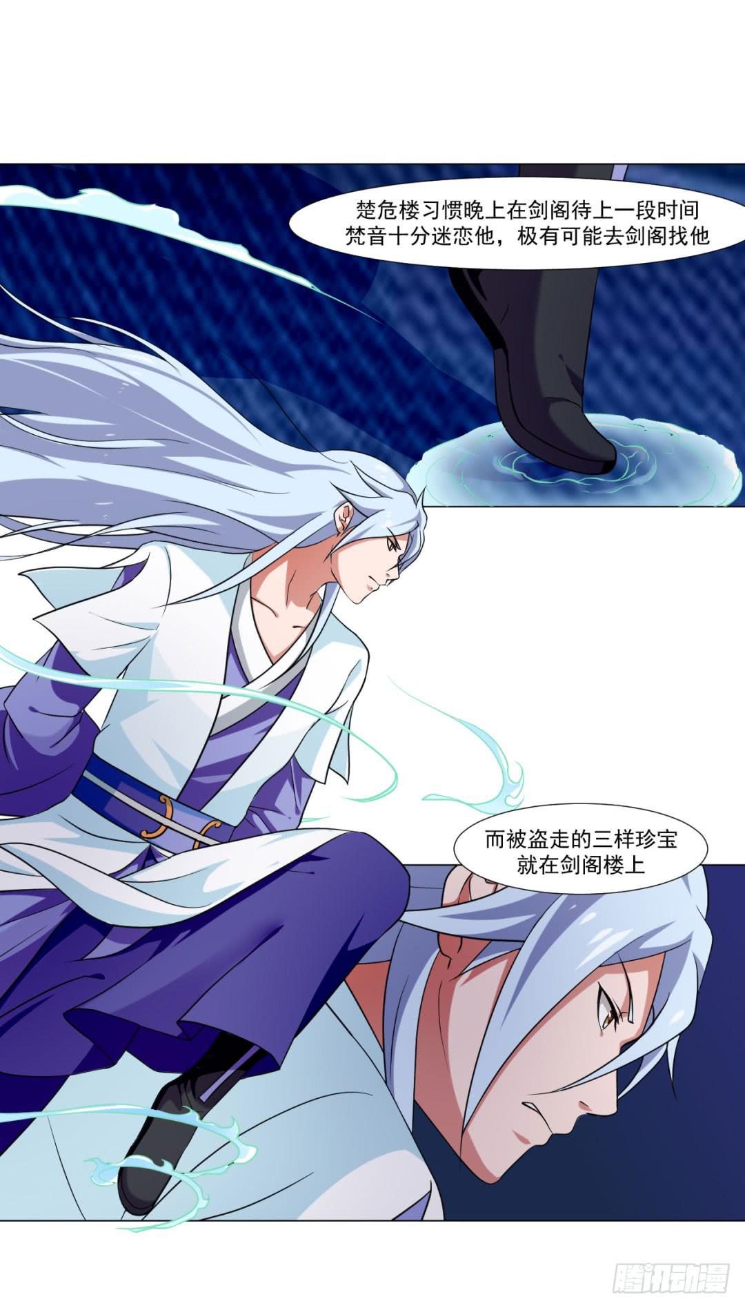 《来治王爷的你》第三十五话 第8页