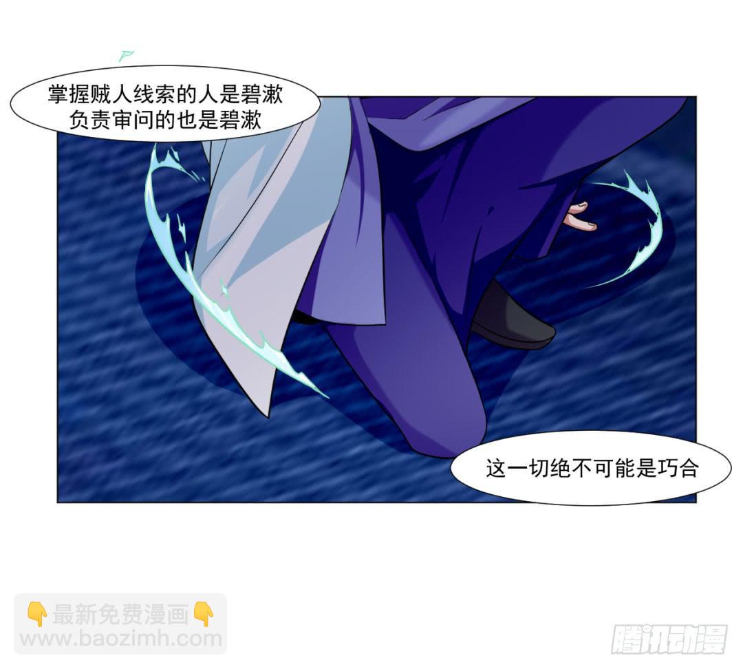 《来治王爷的你》第三十五话 第9页