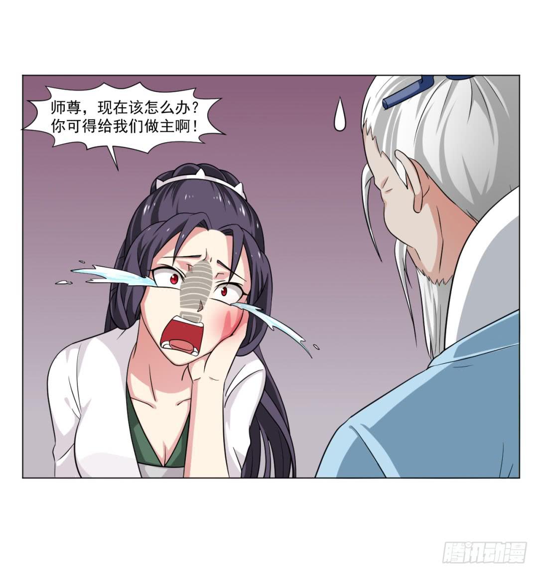 《来治王爷的你》第三十六话 第18页
