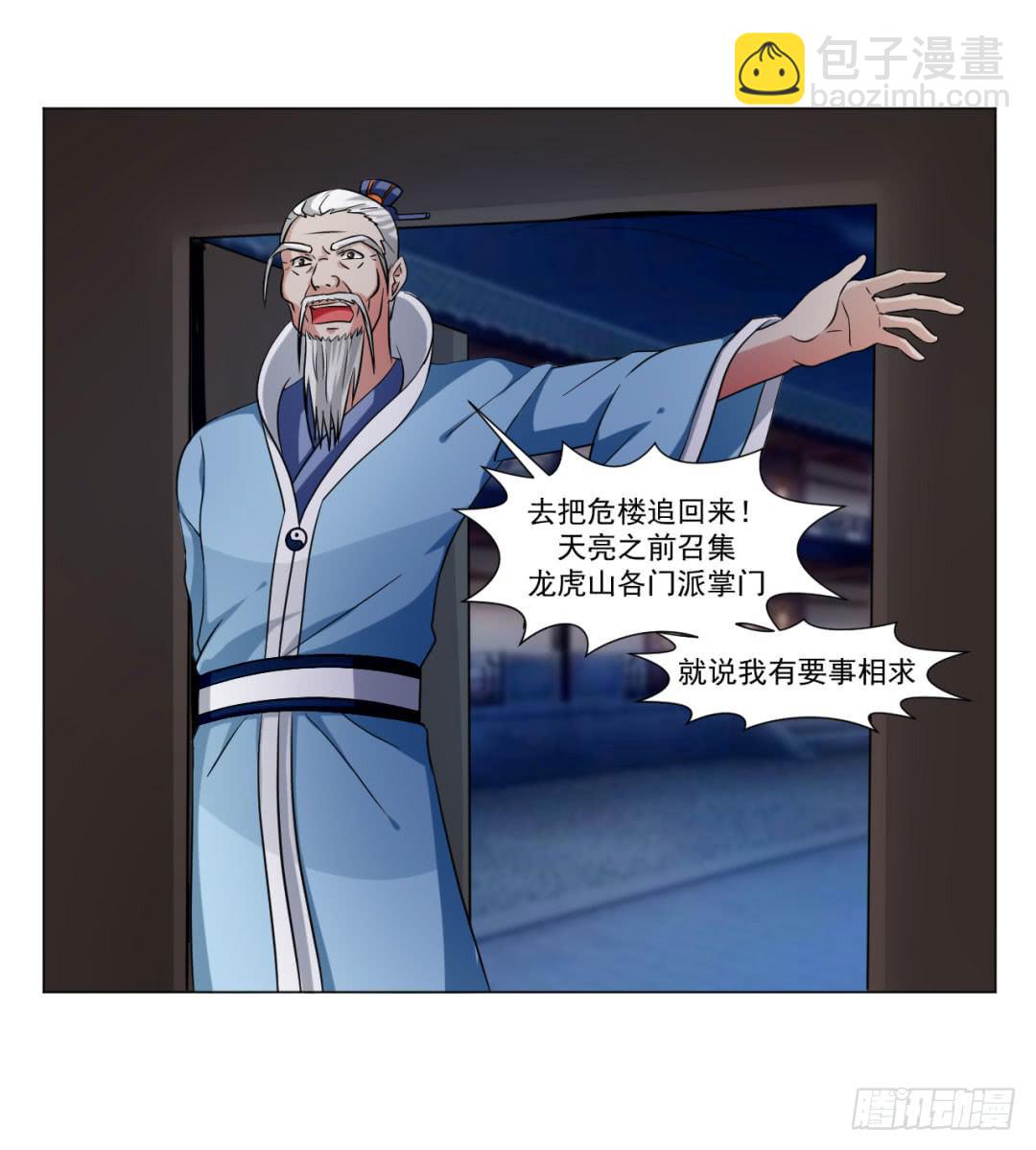 《来治王爷的你》第三十六话 第20页