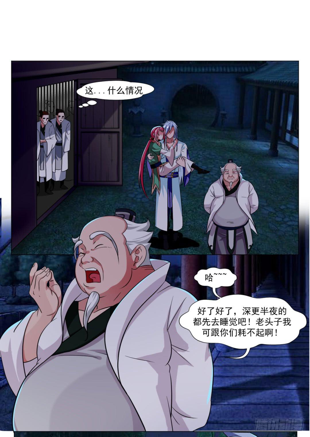 《来治王爷的你》第三十六话 第24页