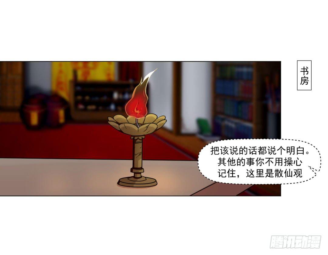 《来治王爷的你》第三十六话 第26页
