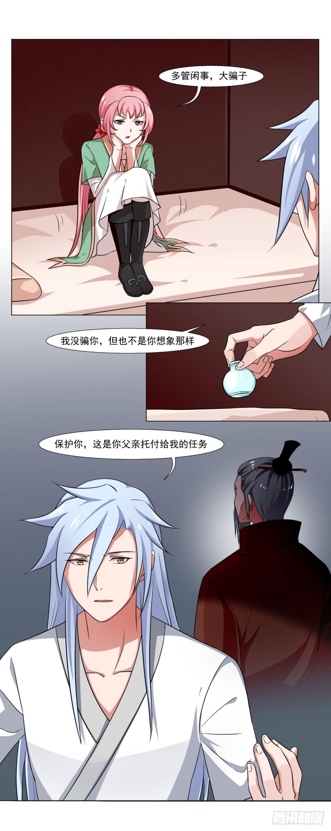 《来治王爷的你》第三十六话 第33页