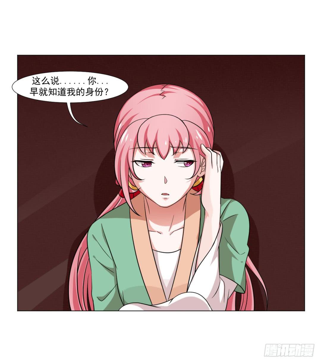 《来治王爷的你》第三十六话 第34页
