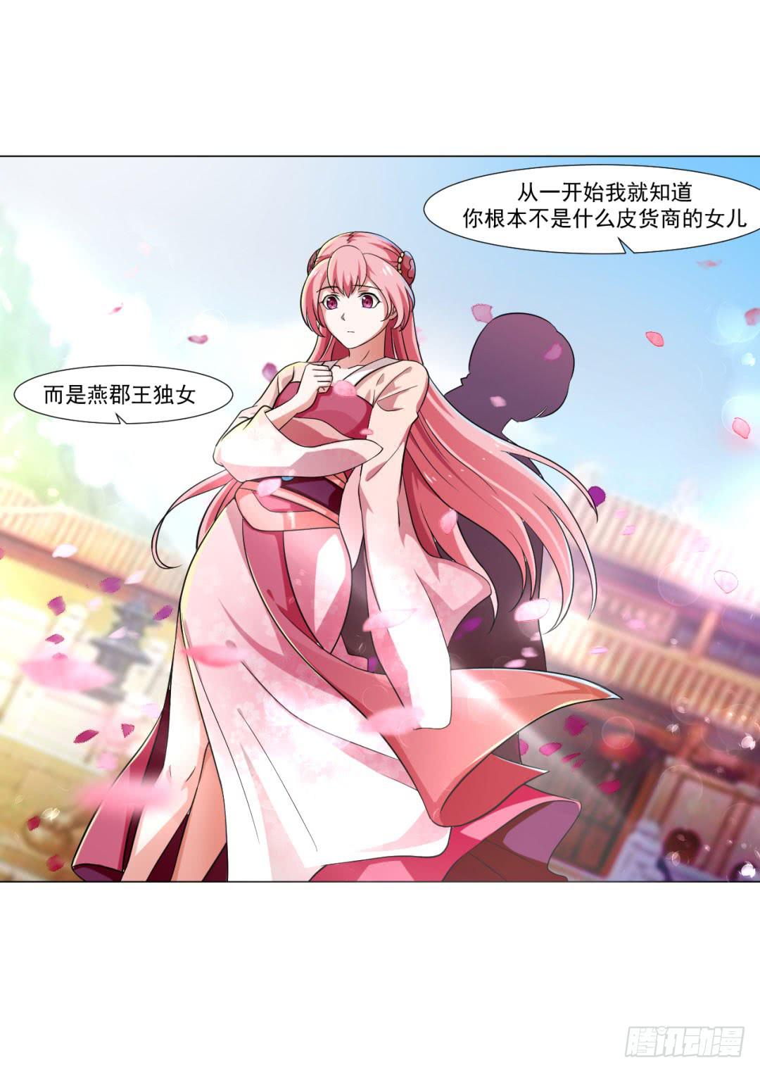 《来治王爷的你》第三十六话 第36页