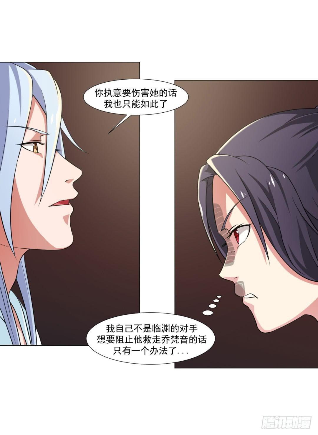 《来治王爷的你》第三十六话 第3页