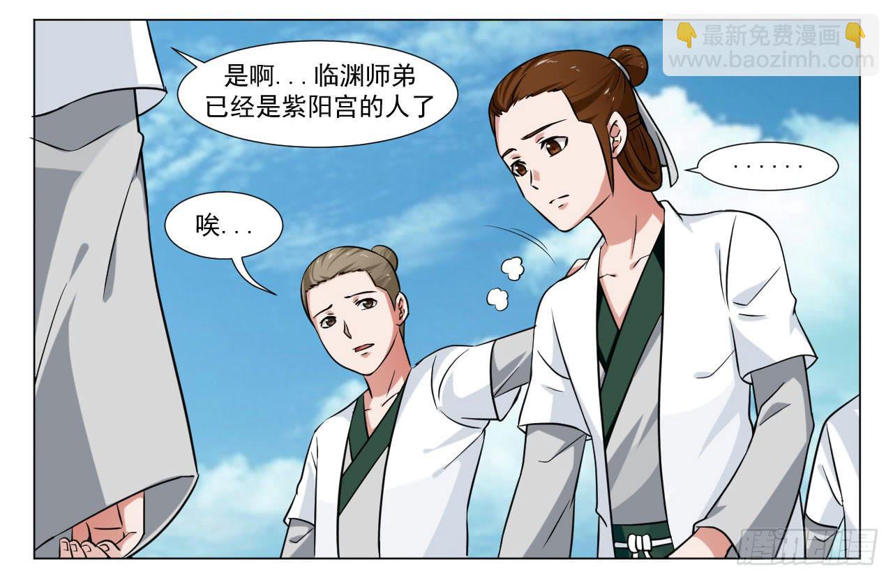 《来治王爷的你》第三十四话 第10页