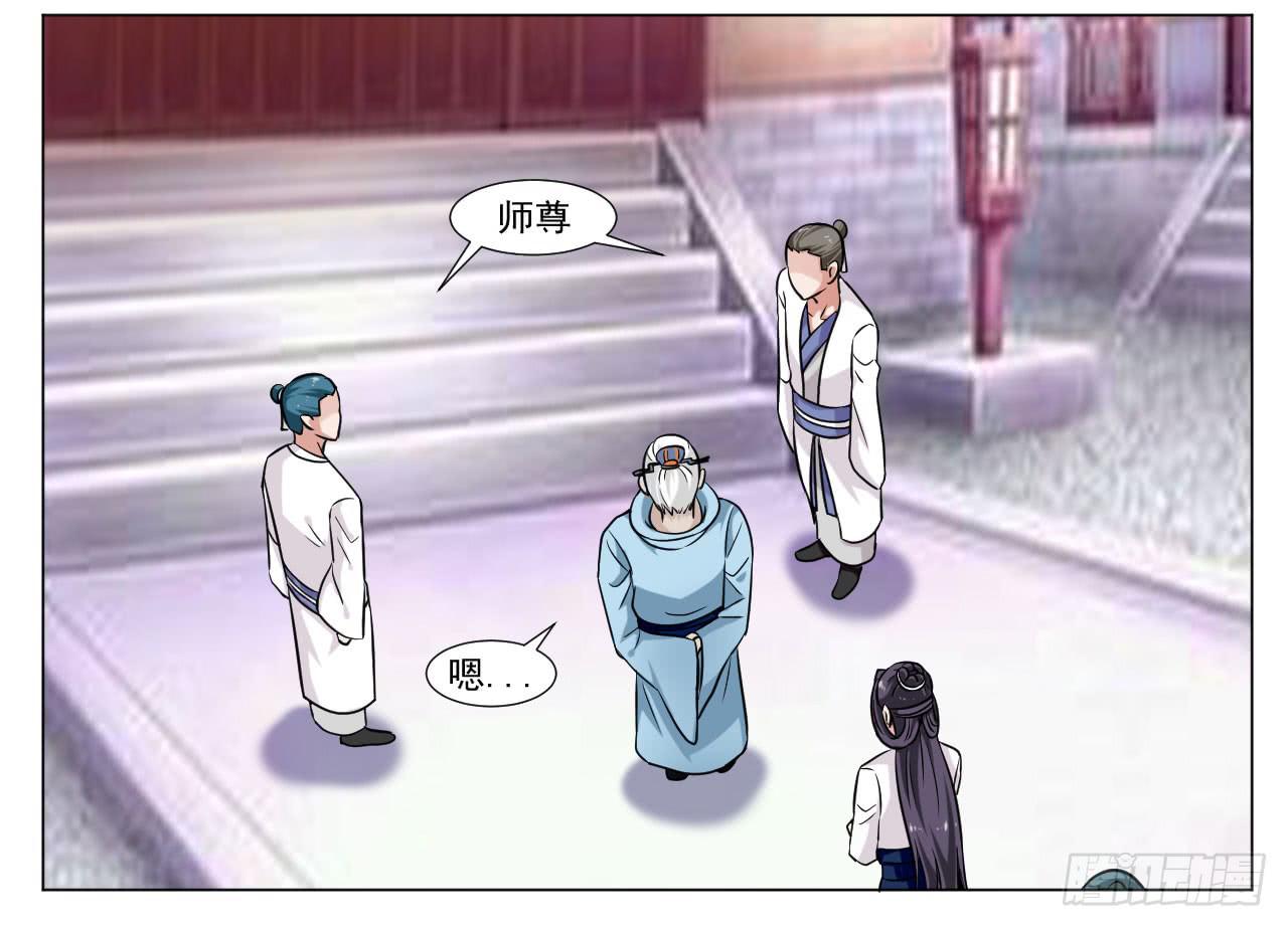《来治王爷的你》第三十四话 第14页