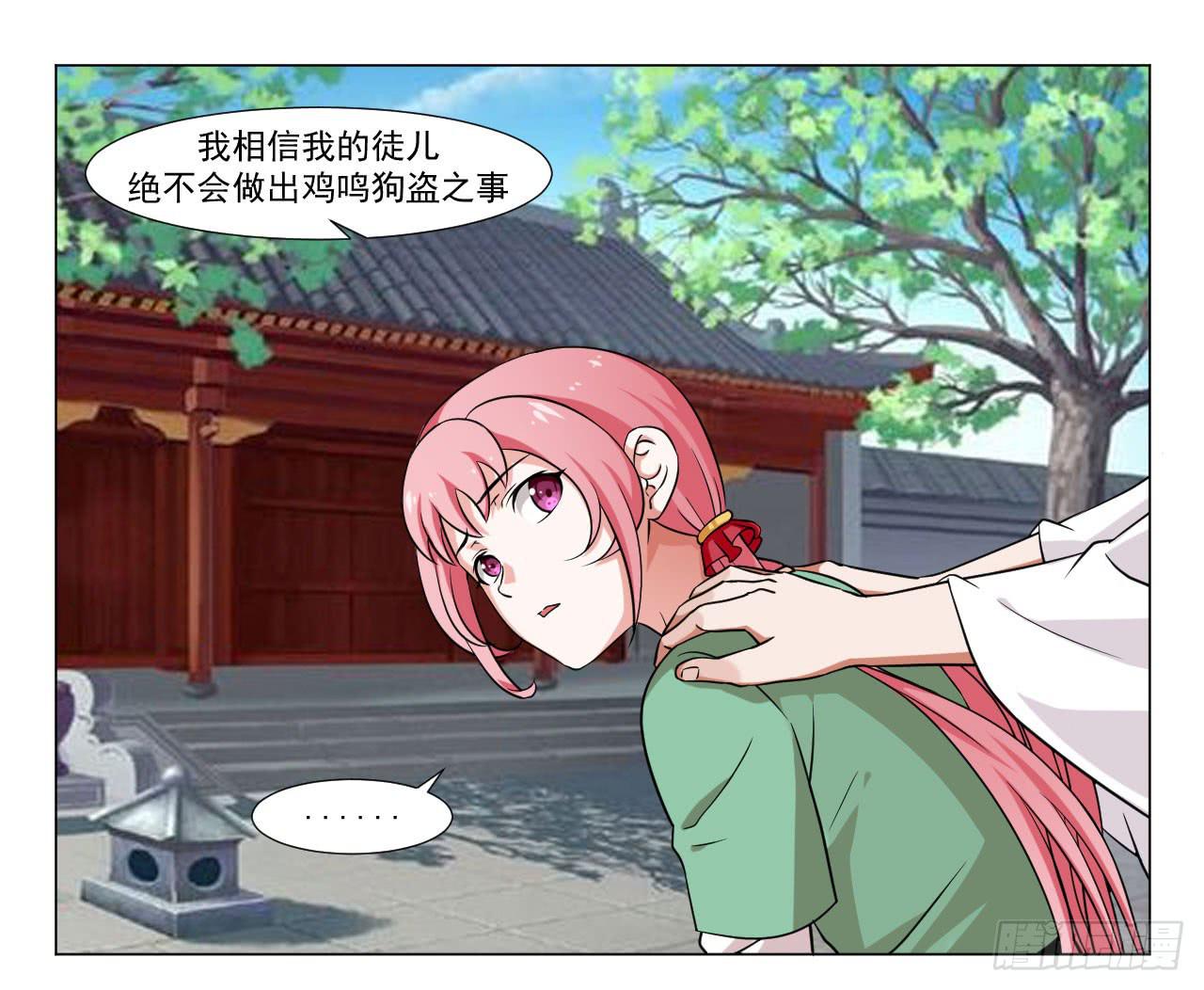 《来治王爷的你》第三十四话 第1页