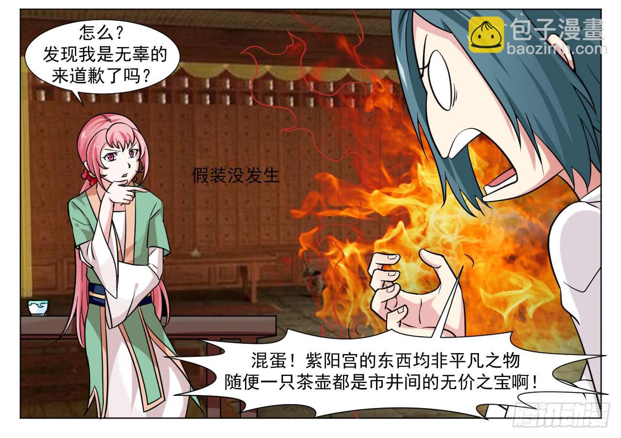 《来治王爷的你》第三十四话 第20页