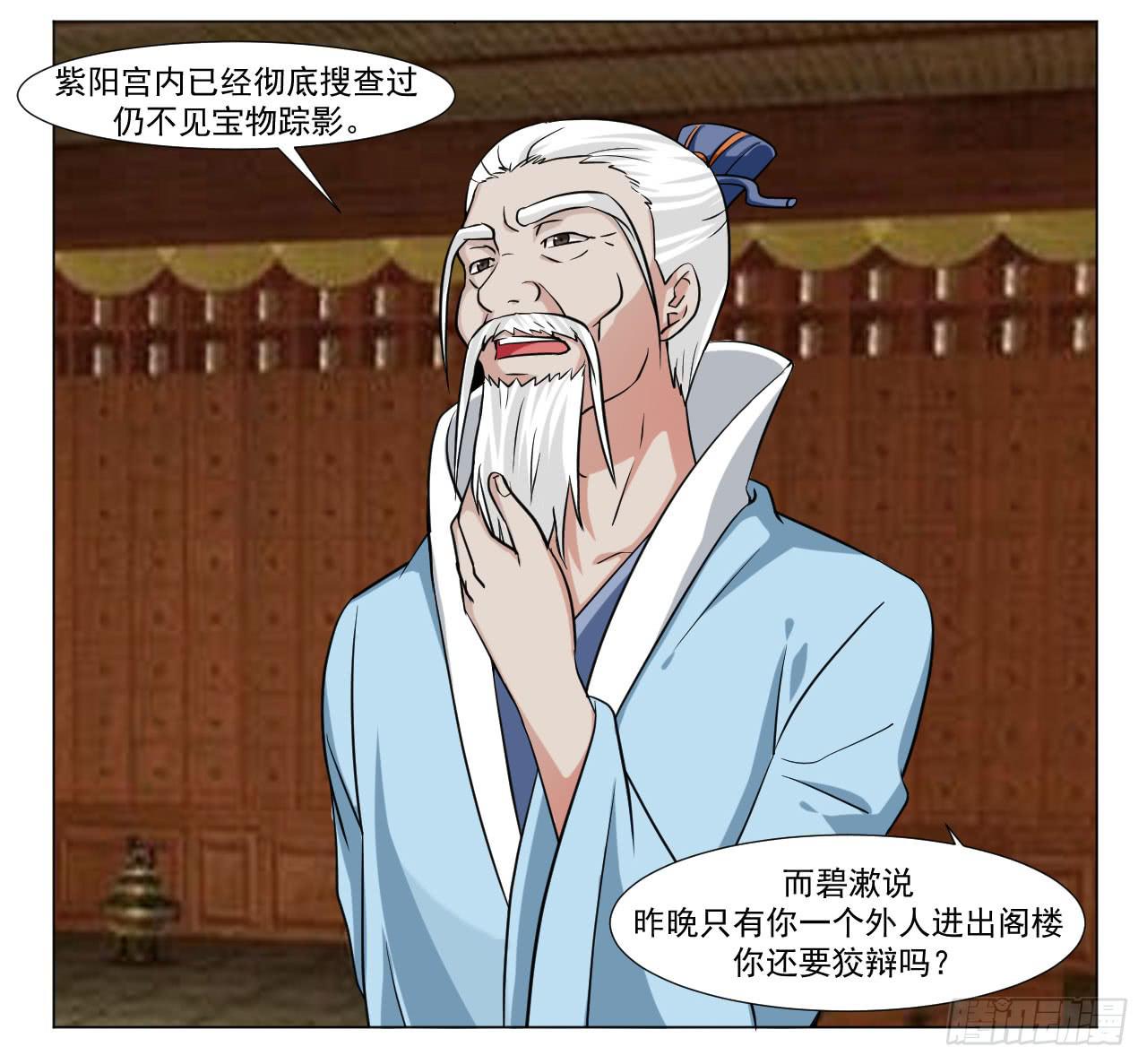 《来治王爷的你》第三十四话 第23页