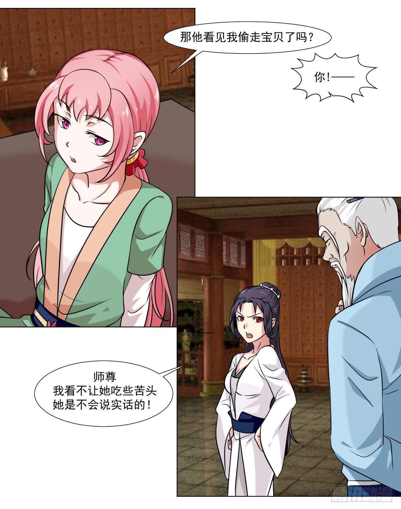 《来治王爷的你》第三十四话 第26页