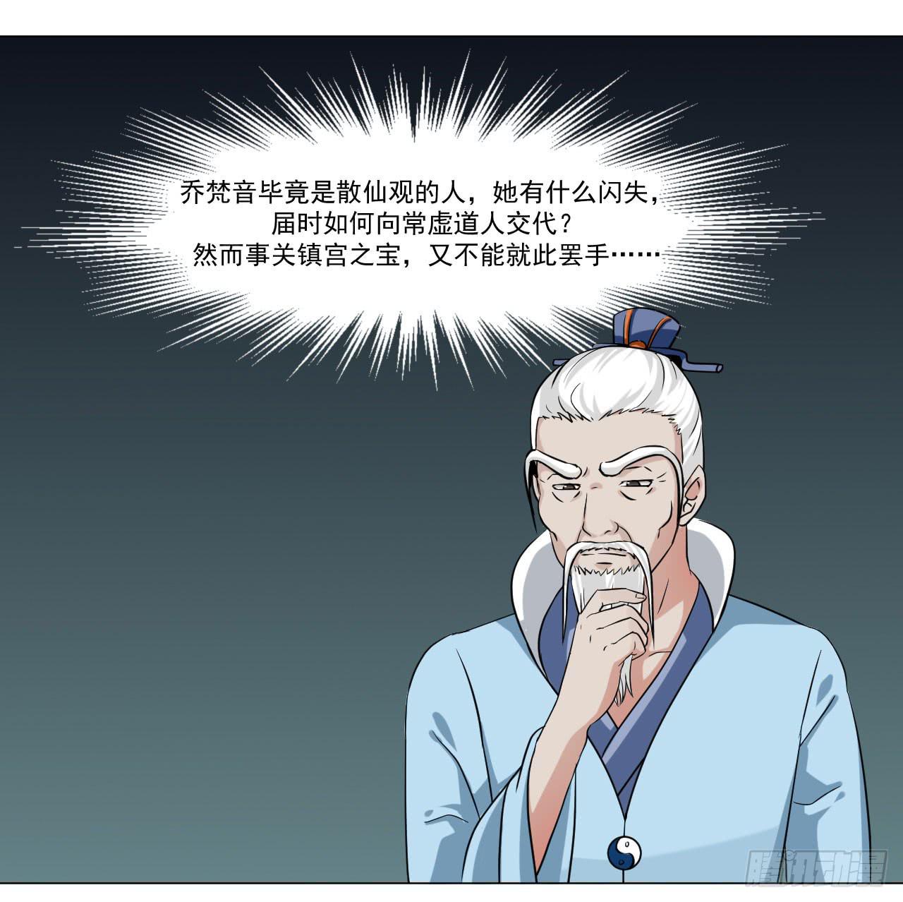 《来治王爷的你》第三十四话 第27页