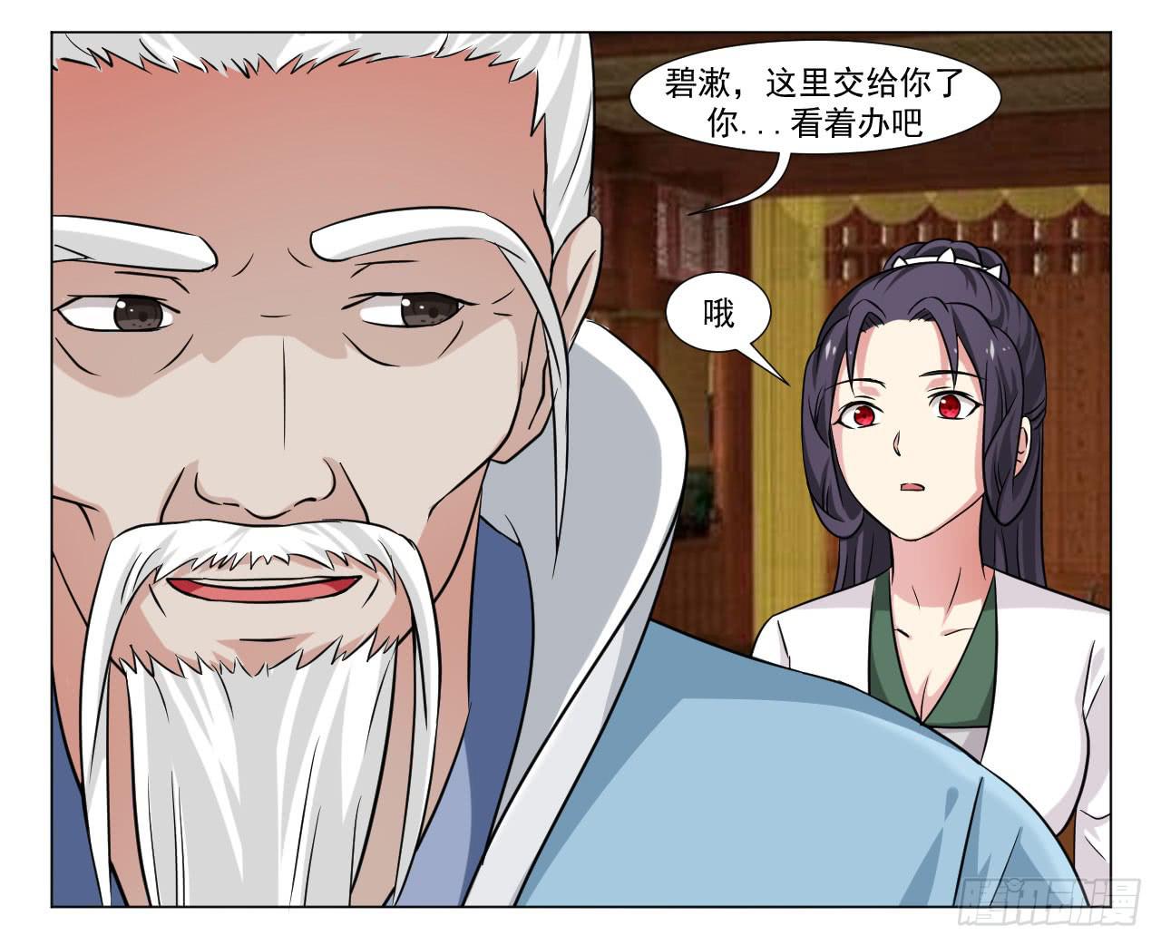《来治王爷的你》第三十四话 第30页
