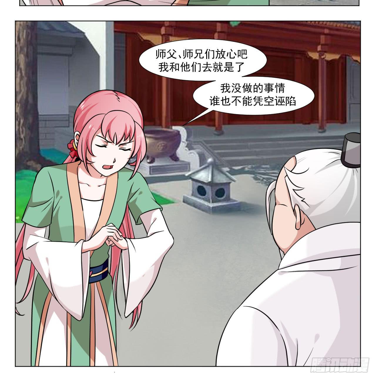 《来治王爷的你》第三十四话 第3页